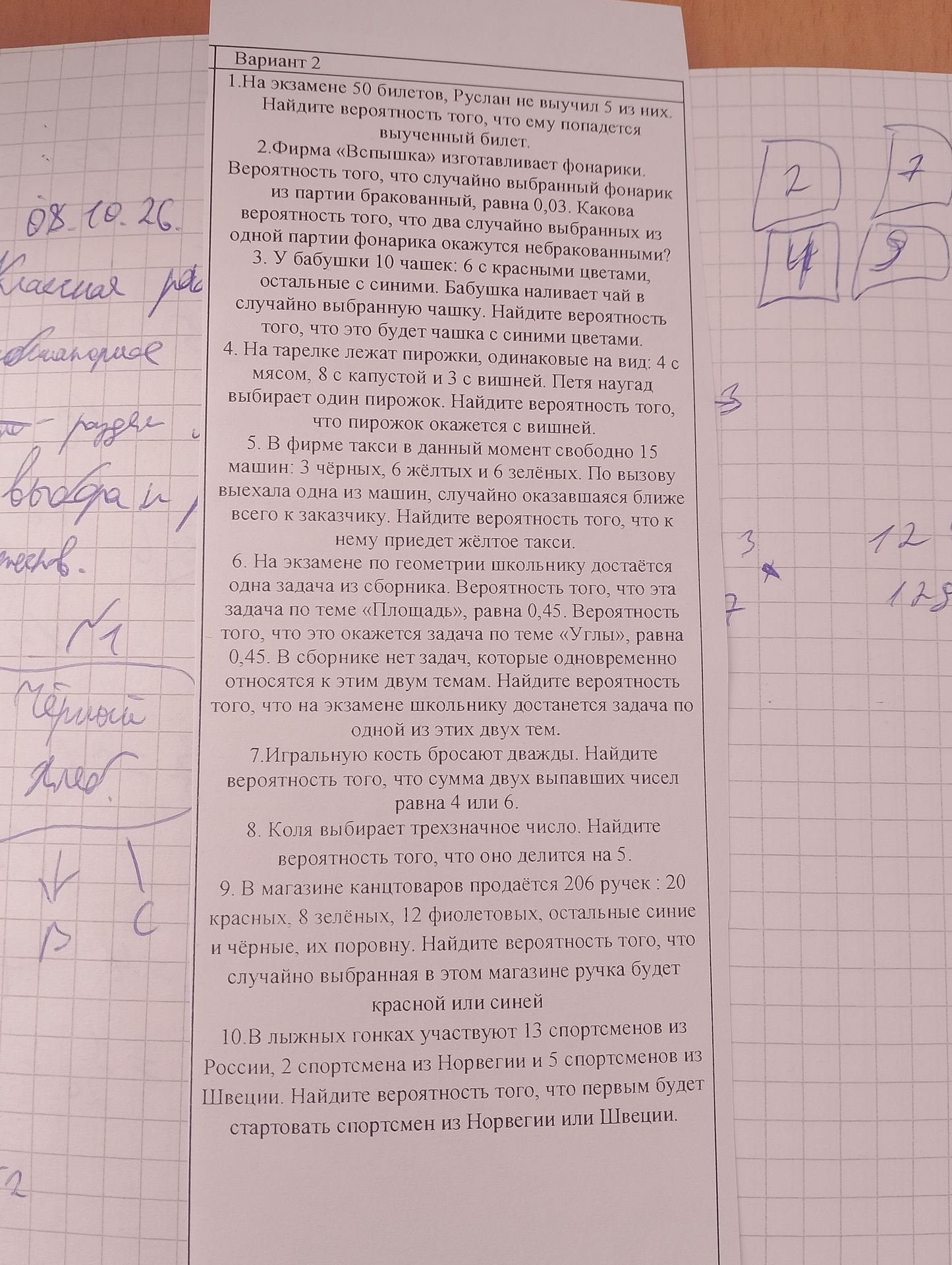 Фото задания: 1. На экзамене 50 билетов, Руслан не выучил 5 из них. Найдите вероятность того, что ему попадётся выученный билет.