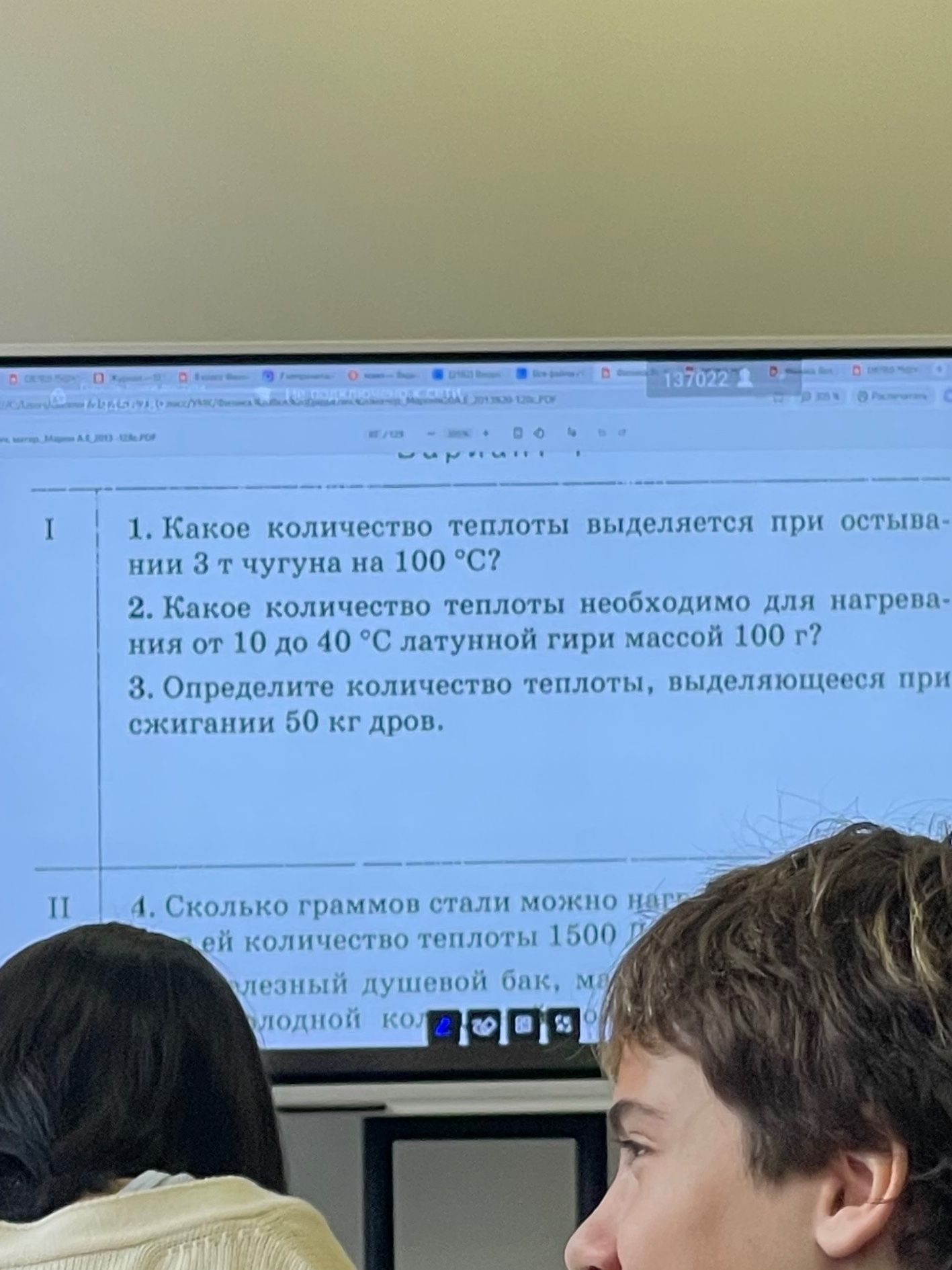 Фото задания: 1. Какое количество теплоты выделяется при остывании 3 т чугуна на 100 °C?