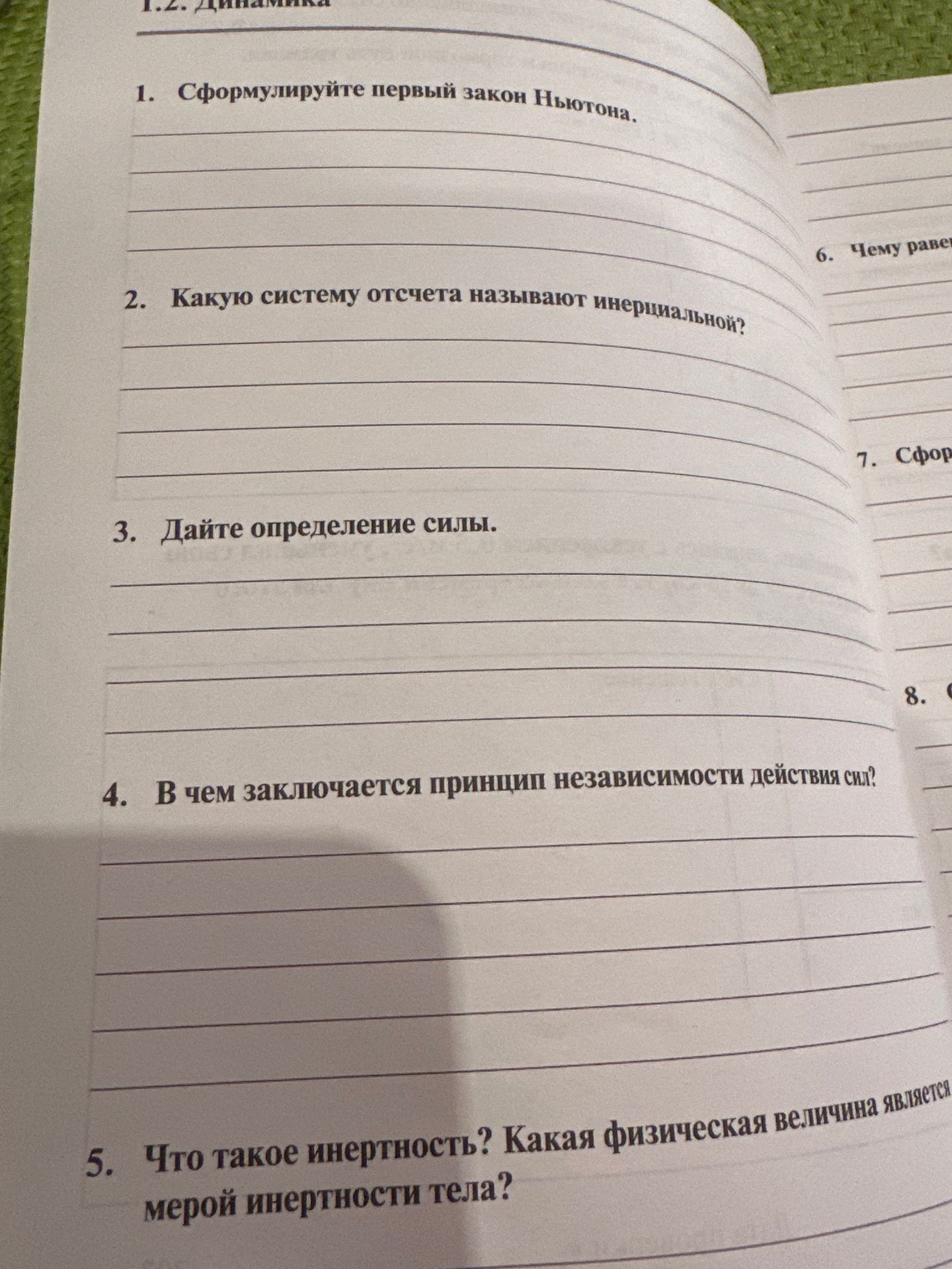 Фото задания: 4. В чем заключается принцип независимости действия сил?