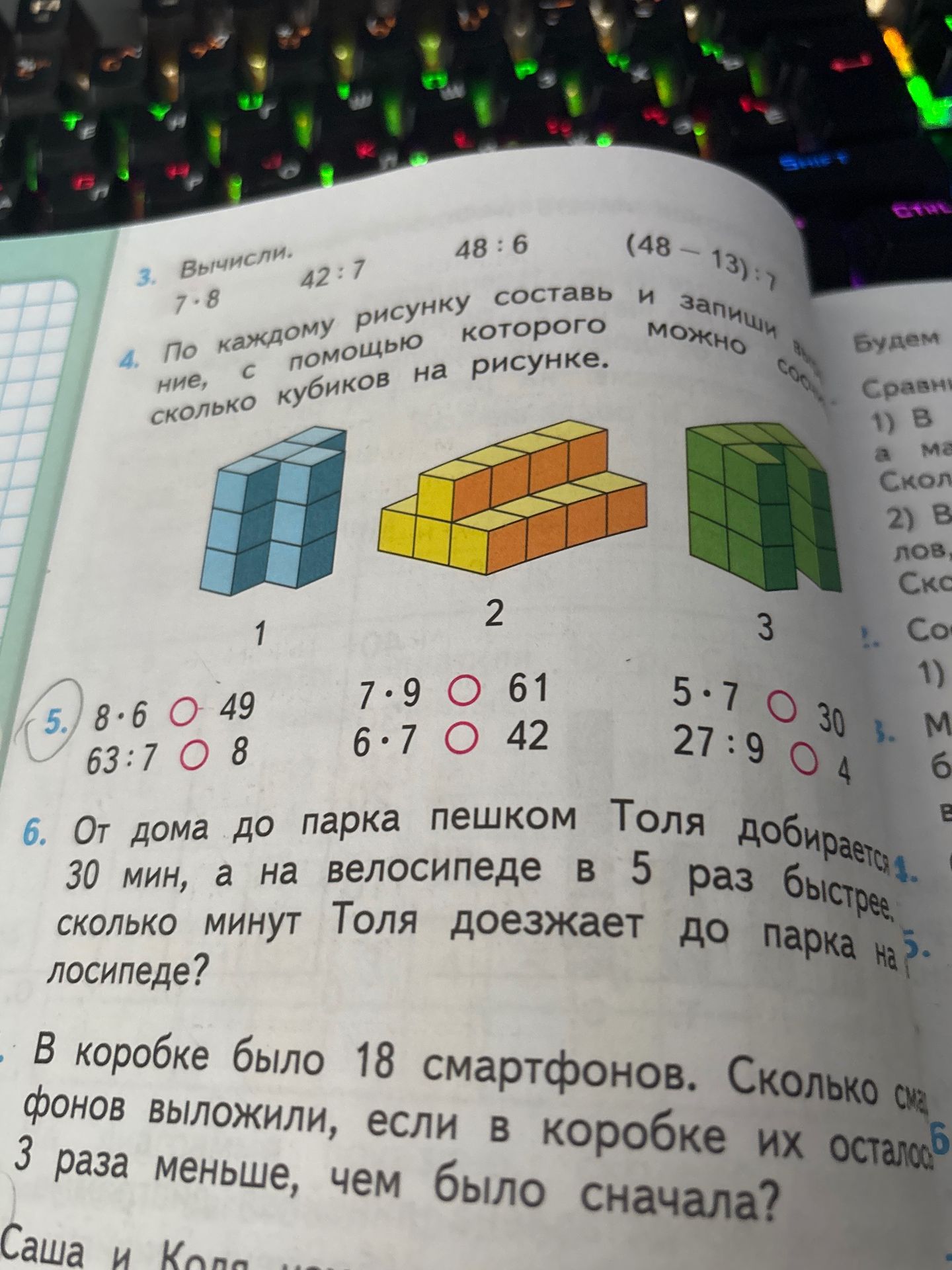 Фото задания: 3. Вычисли: 7 · 8; 42 : 7; 48 : 6; (48 − 13) : 7.