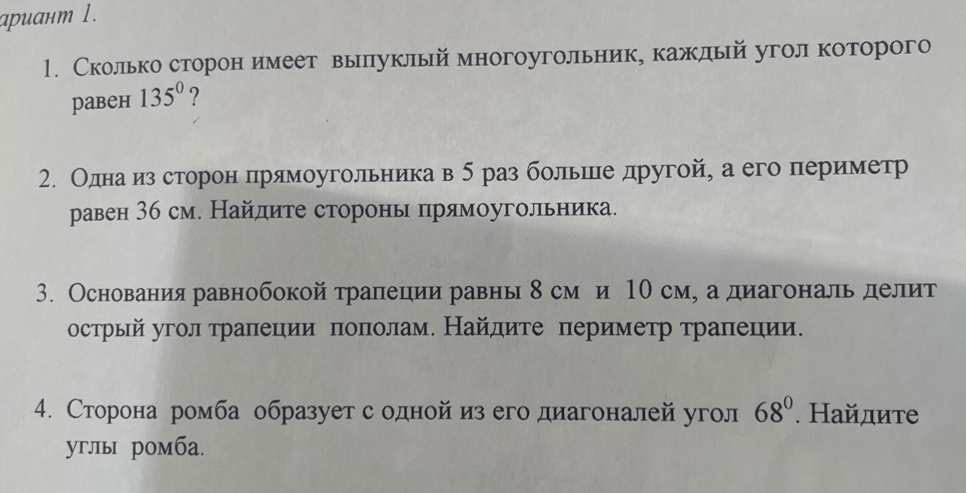 Фото задания: 2. Одна из сторон прямоугольника в 5 раз больше другой, а его периметр равен 36 см. Найдите стороны прямоугольника.