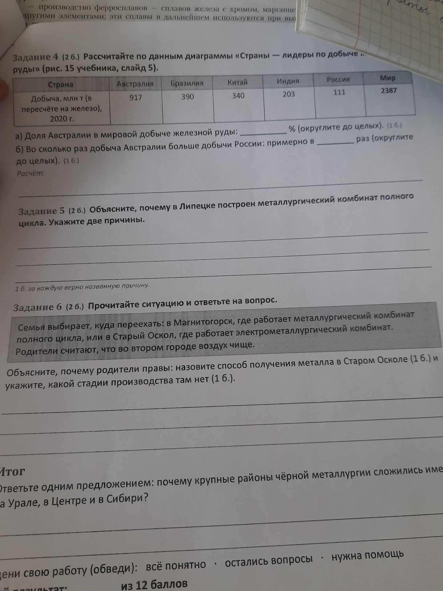 Фото задания: Задание 5. Объясните, почему в Липецке построен металлургический комбинат полного цикла. Укажите две причины.