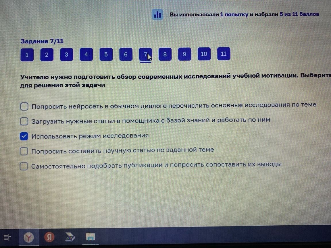 Фото задания: Учителю нужно подготовить обзор современных исследований учебной мотивации. Выберите для решения этой задачи.