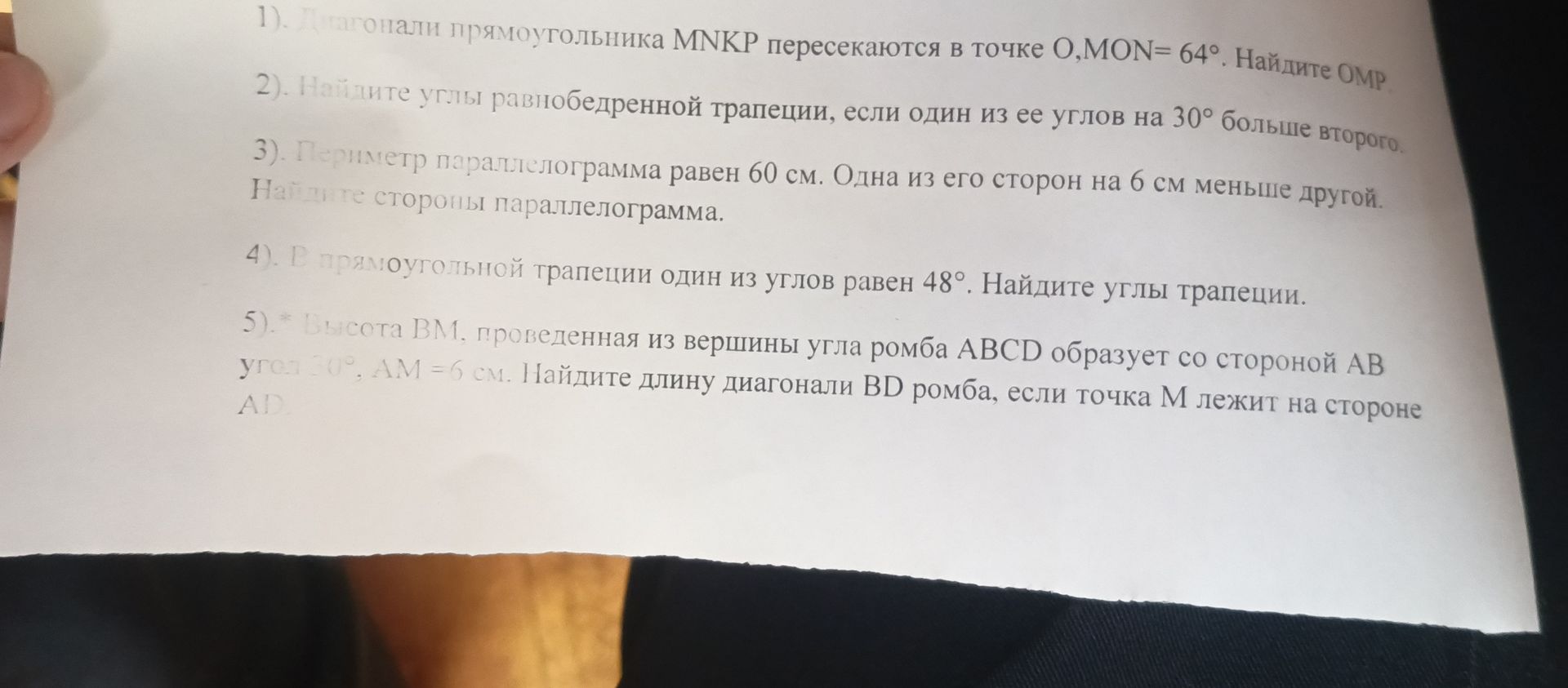 Фото задания: 3. Периметр параллелограмма равен 60 см. Одна из его сторон на 6 см меньше другой. Найдите стороны параллелограмма.