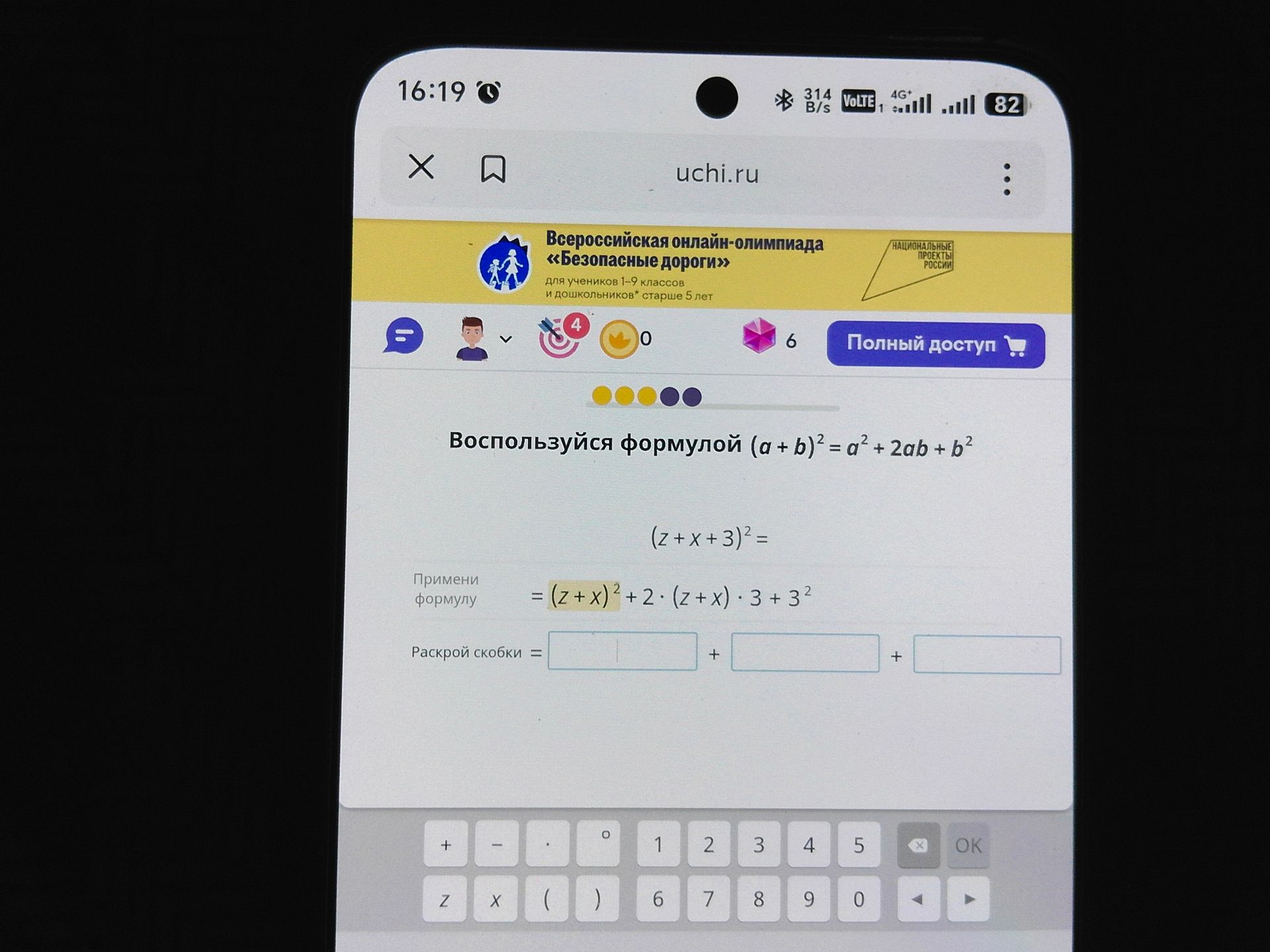 Фото задания: Воспользуйся формулой \((a+b)^2=a^2+2ab+b^2\). Раскрой скобки: \((z+x+3)^2\).