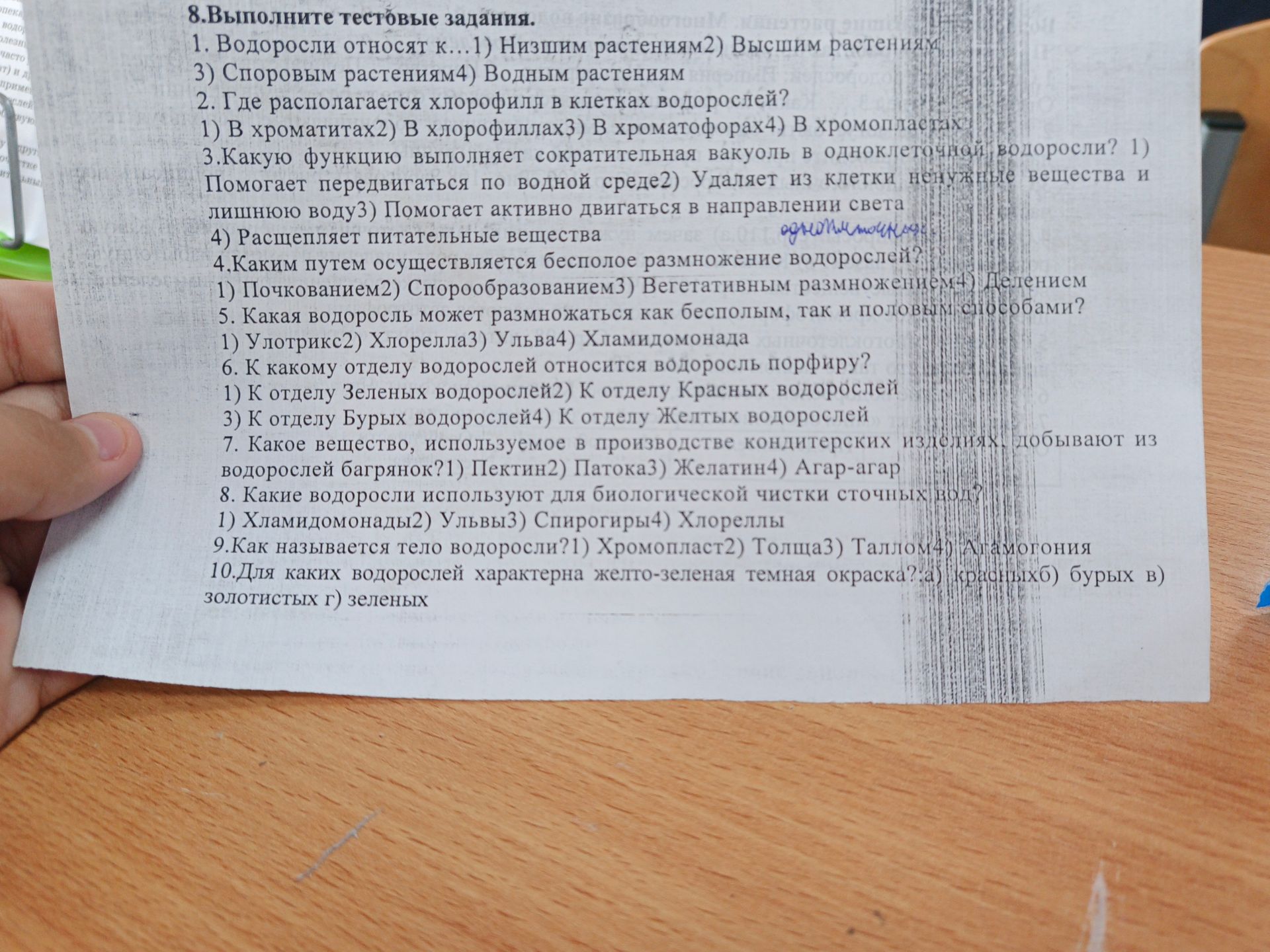 Фото задания: 8. Какие водоросли используют для биологической чистки сточных вод? 1) хламидомонады; 2) ульвы; 3) спирогиры; 4) хлореллы.