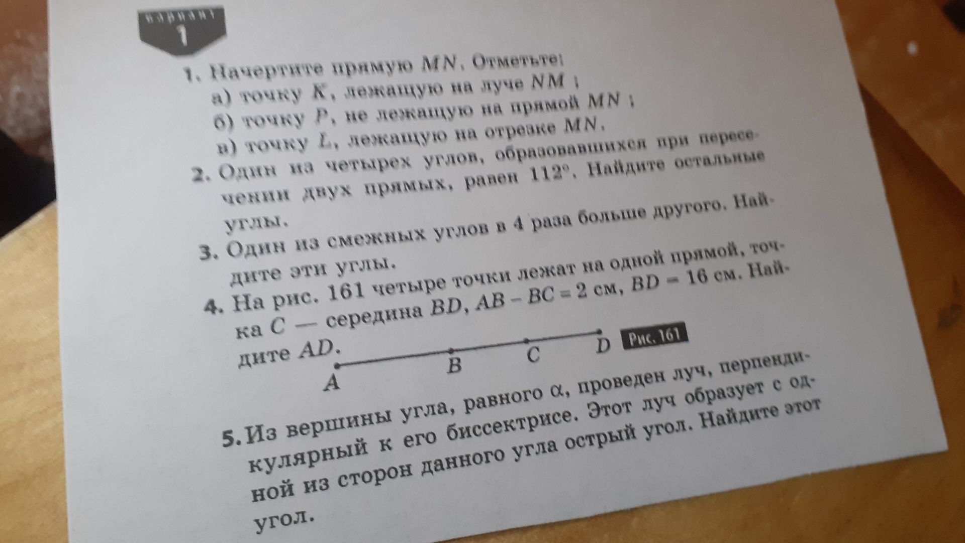 Фото задания: 5. Из вершины угла, равного α, проведён луч, перпендикулярный к его биссектрисе. Этот луч образует с одной из сторон…