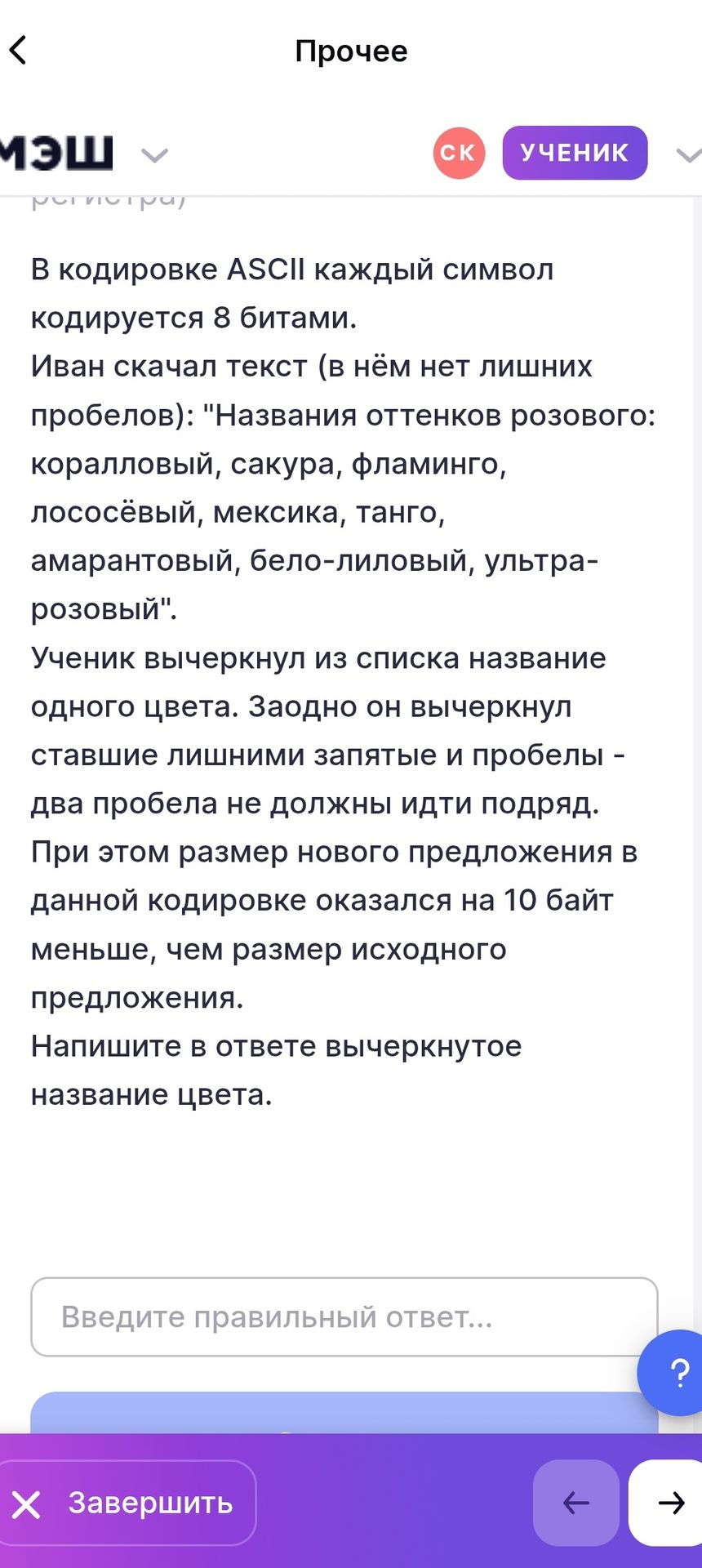 Фото задания: В кодировке ASCII каждый символ кодируется 8 битами. Иван скачал текст (в нём нет лишних пробелов): «Названия оттенков…