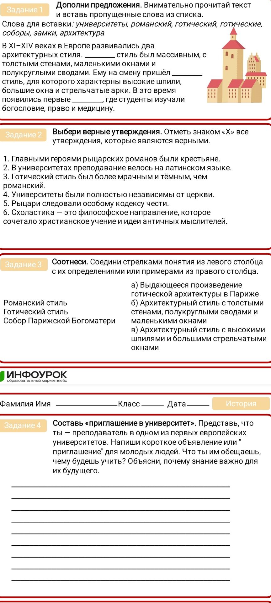 Фото задания: Составь «приглашение в университет». Представь, что ты — преподаватель в одном из первых европейских университетов. Напиши…