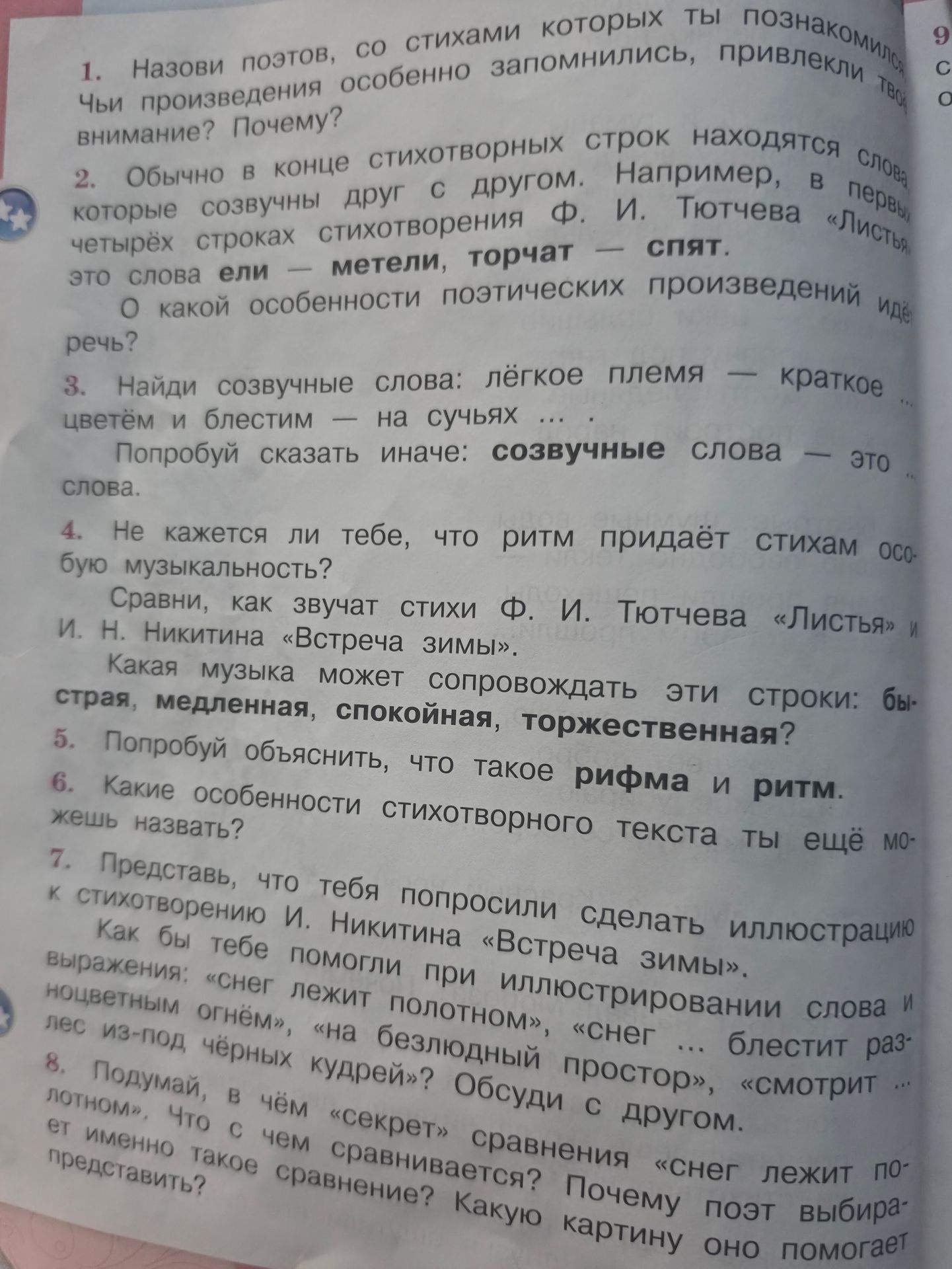 Фото задания: 8. Подумай, в чём «секрет» сравнения «снег лежит полотном». Что с чем сравнивается? Почему поэт выбирает именно такое…