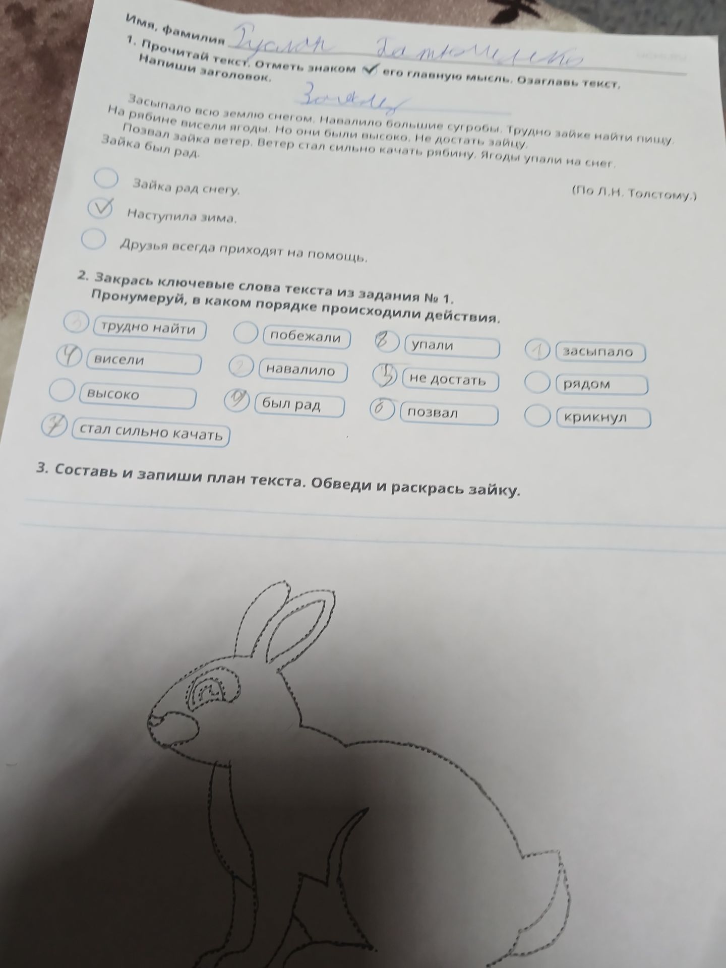Фото задания: 1. Прочитай текст. Отметь знаком ✓ его главную мысль. Озаглавь текст. «Засыпало всю землю снегом. Навалило большие сугробы.…