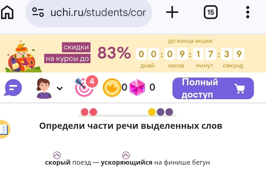 Фото задания: Определи части речи выделенных слов: скорый поезд — ускоряющийся на финише бегун.