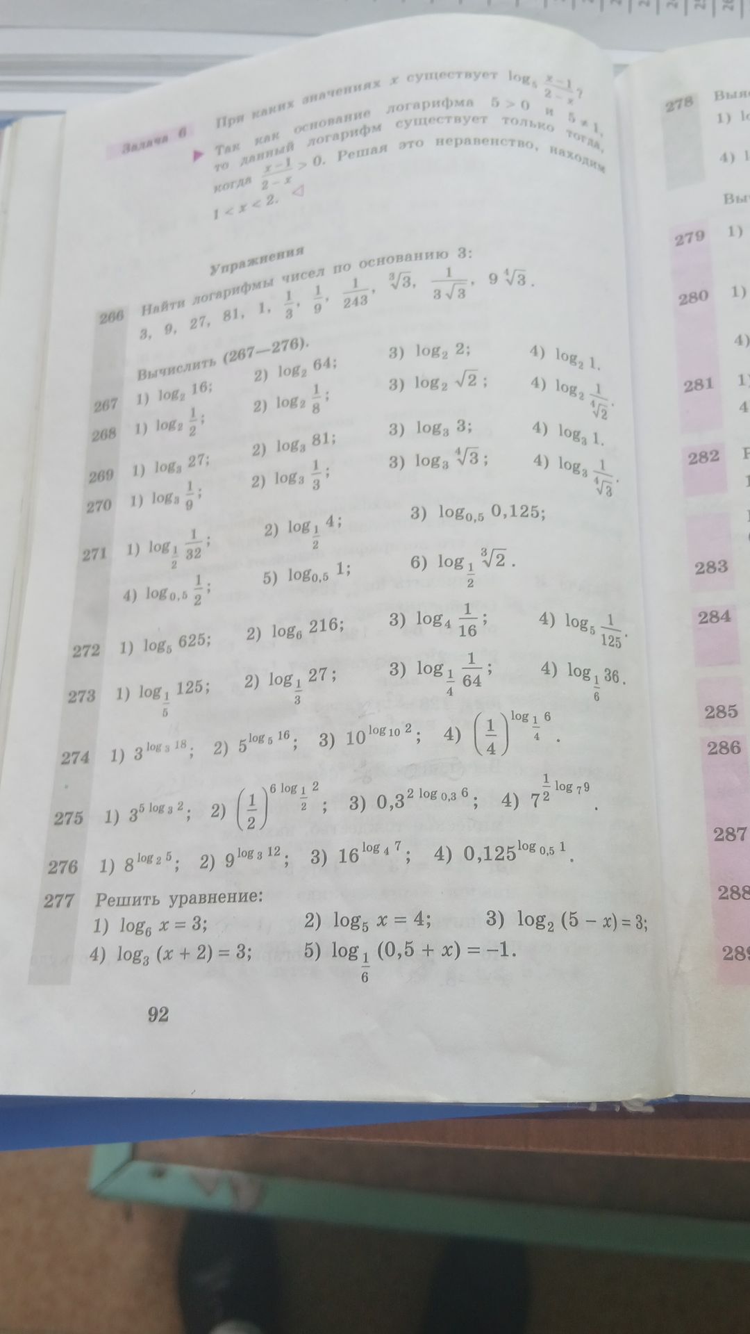 Фото задания: 268. Вычислить: 1) log₂(1/2); 2) log₂(1/8); 3) log₂√2; 4) log₂(1/⁴√2).