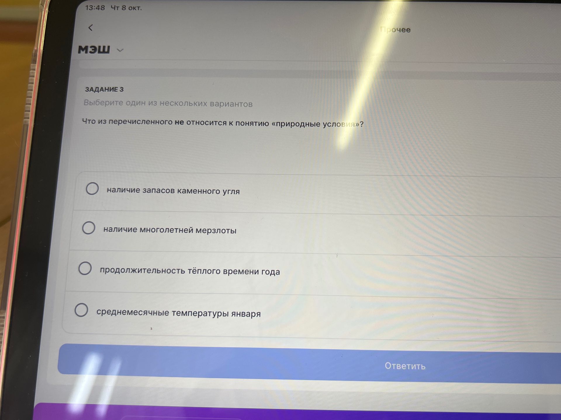 Фото задания: Задание 3. Что из перечисленного не относится к понятию «природные условия»? Выберите один вариант: наличие запасов каменного…