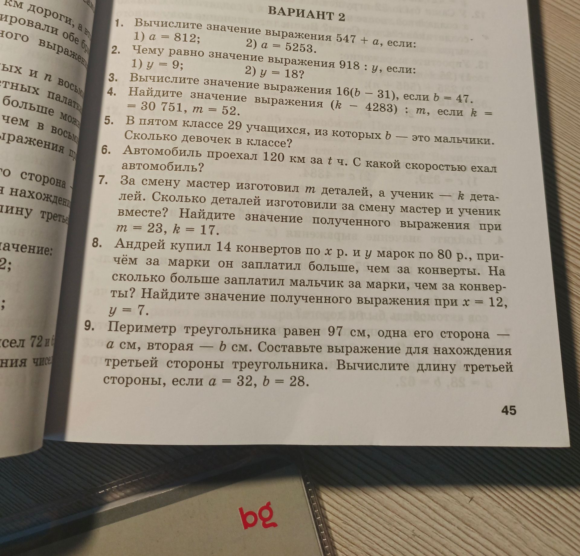 Фото задания: 7. За смену мастер изготовил m деталей, а ученик — k деталей. Сколько деталей изготовили за смену мастер и ученик вместе?…