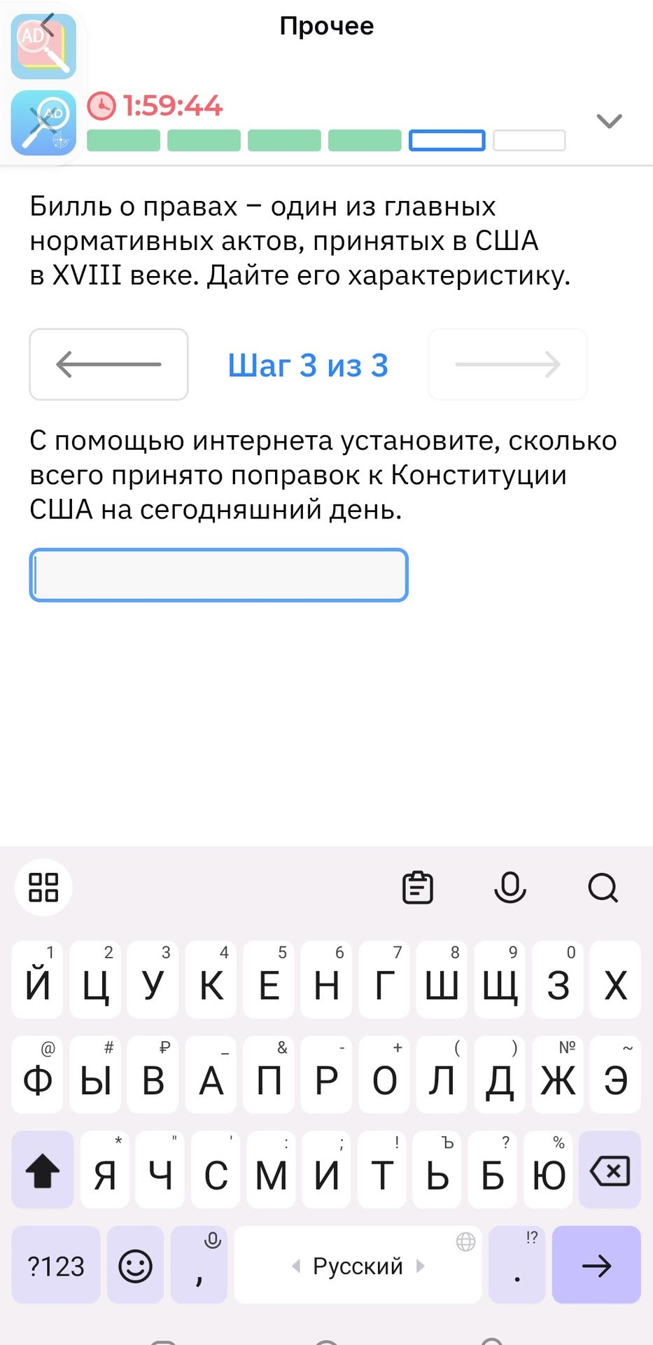 Фото задания: С помощью интернета установите, сколько всего принято поправок к Конституции США на сегодняшний день.