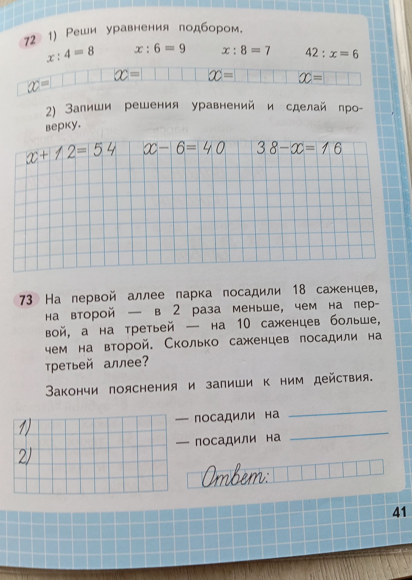Фото задания: 73. На первой аллее парка посадили 18 саженцев, на второй — в 2 раза меньше, чем на первой, а на третьей — на 10 саженцев…