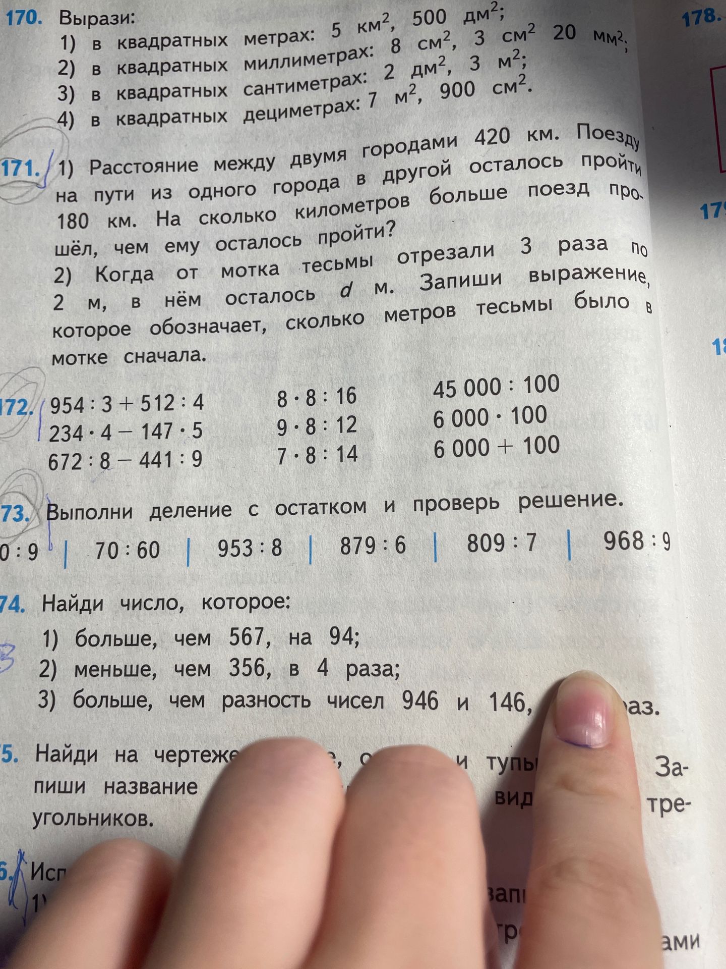 Фото задания: 174. Найди число, которое: 1) больше, чем 567, на 94; 2) меньше, чем 356, в 4 раза; 3) больше, чем разность чисел 946 и…
