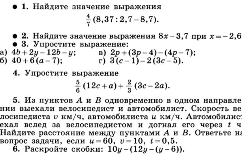 Фото задания: 5. Из пунктов A и B одновременно в одном направлении выехали велосипедист и автомобилист. Скорость велосипедиста — \(v\)…