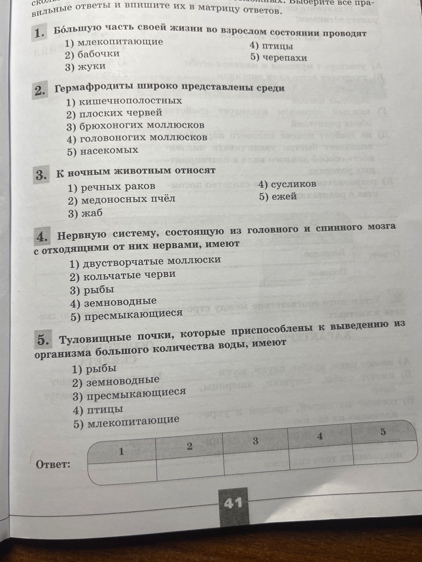 Фото задания: 2. Гермафродиты широко представлены среди: 1) кишечнополостных; 2) плоских червей; 3) брюхоногих моллюсков; 4) головоногих…