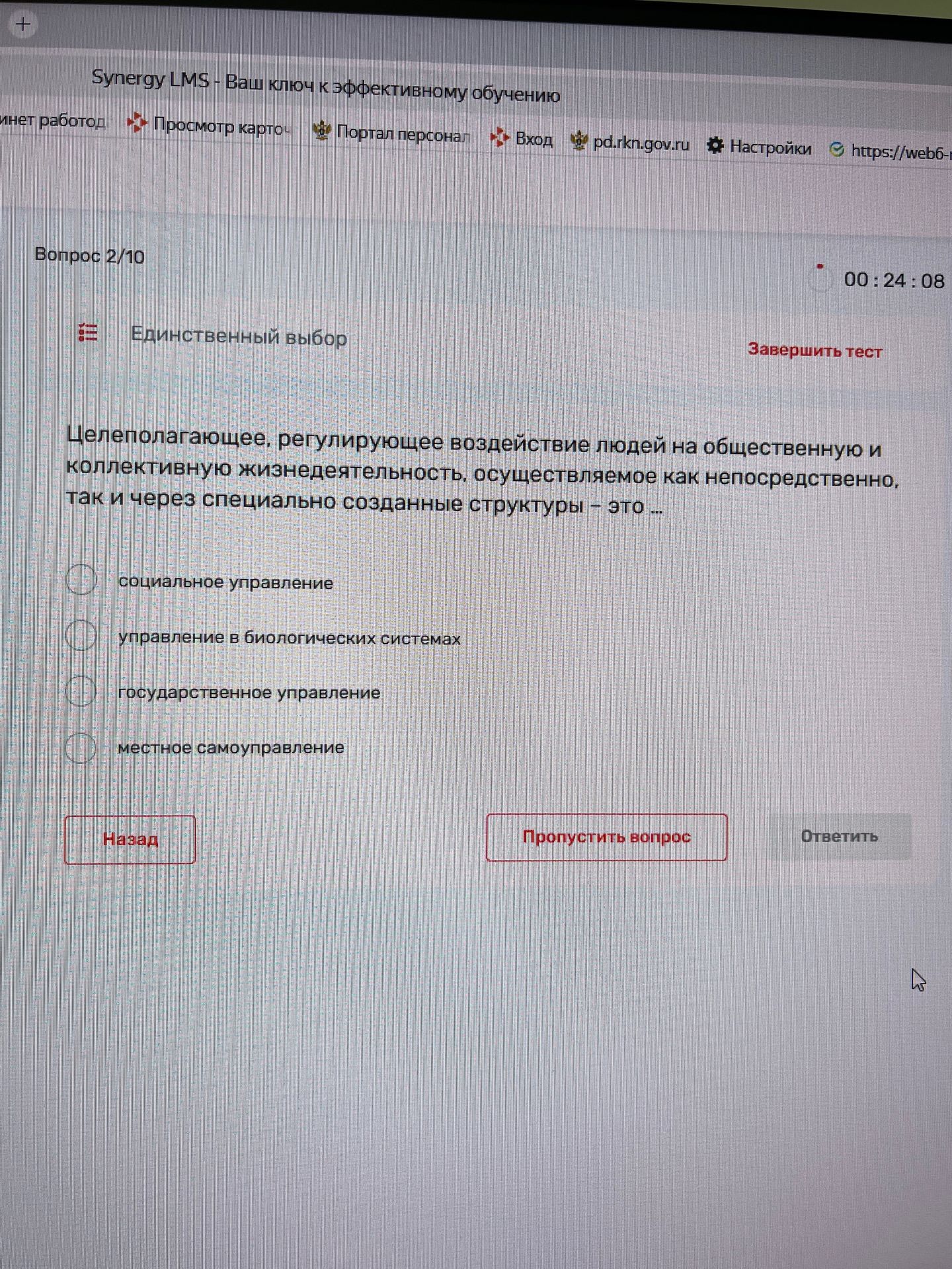 Фото задания: Целенаправляющее, регулирующее воздействие людей на общественную и коллективную жизнедеятельность, осуществляемое как…