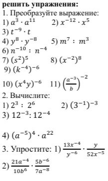 Фото задания: 3. Упростите: 1) (13x⁻⁴/y⁻⁶) · (y/(52x⁻⁵)); 2) (21a⁻⁴/(10b⁶)) · (5b⁻⁶/(7a⁻⁸)).