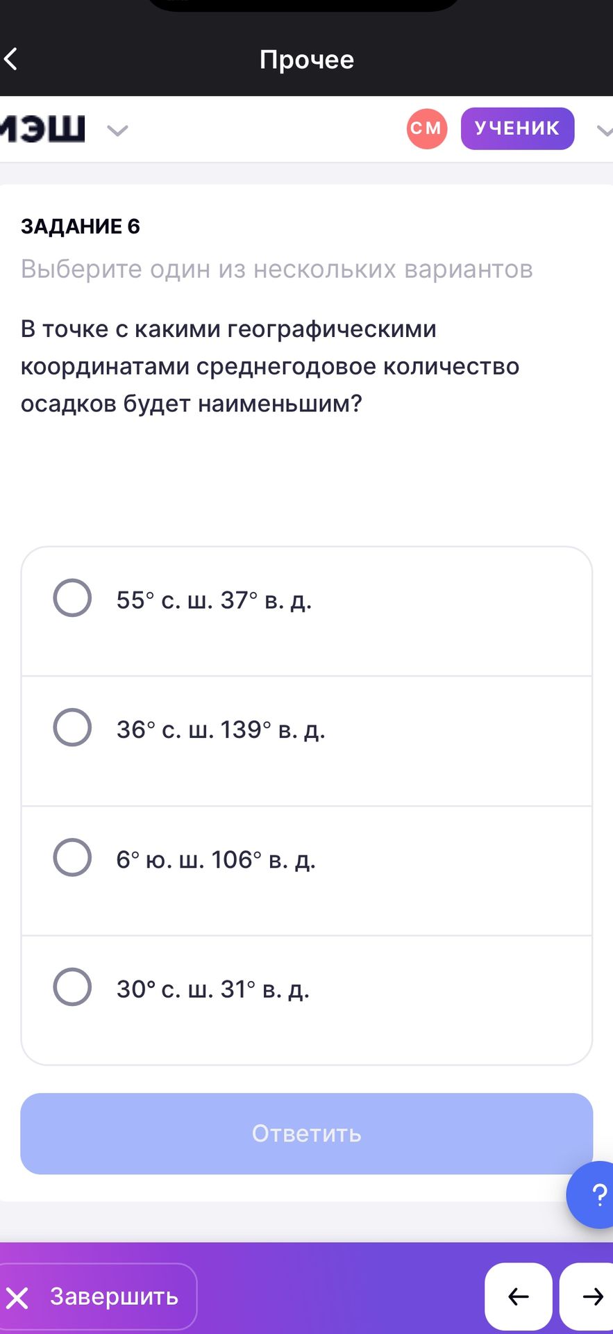 Фото задания: В точке с какими географическими координатами среднегодовое количество осадков будет наименьшим? Выберите один вариант: 55°…