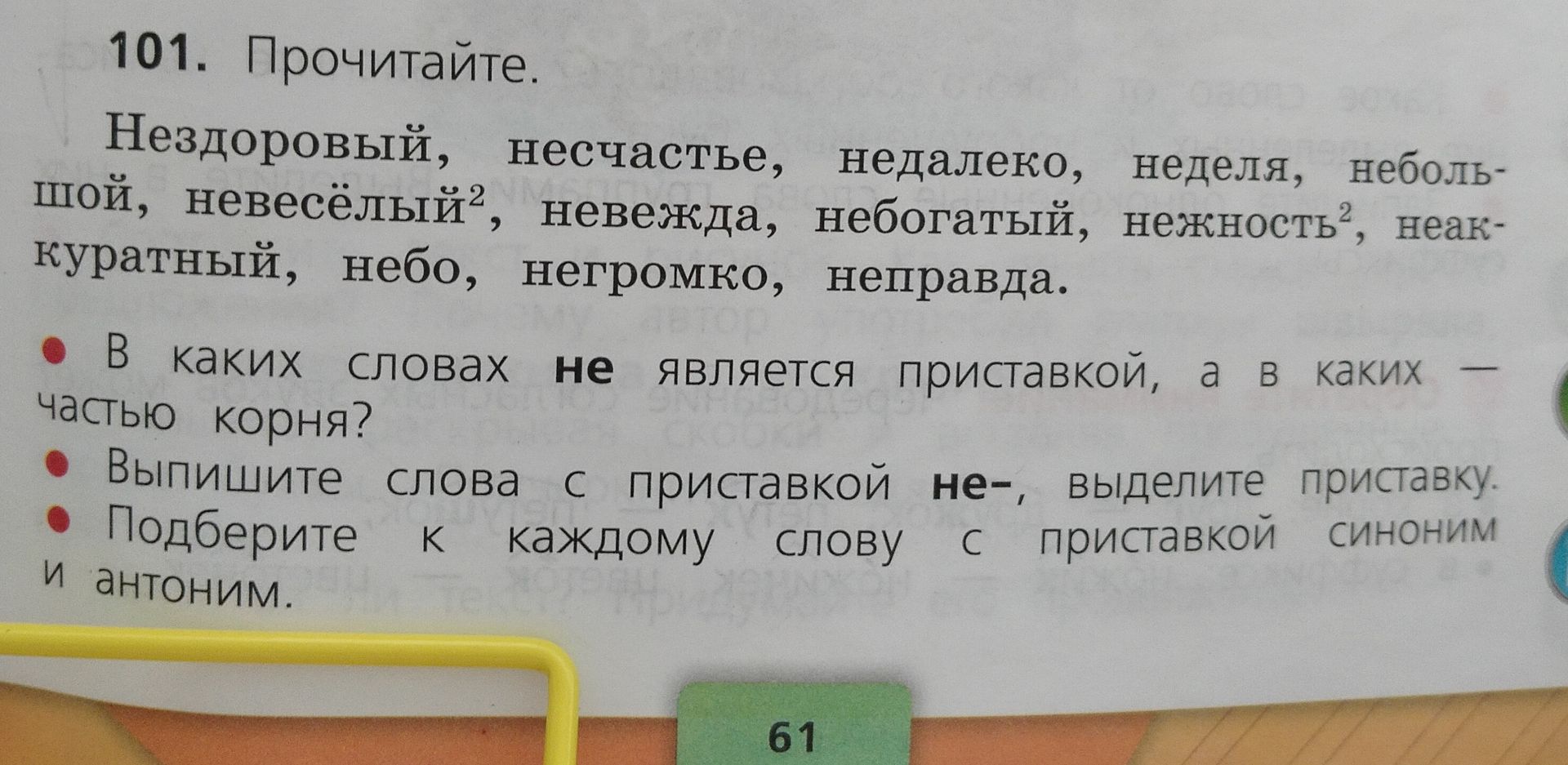 Фото задания: 101. Прочитайте. Нездоровый, несчастье, недалеко, неделя, небольшой, невесёлый², невежда, небогатый, нежность², неаккуратный,…