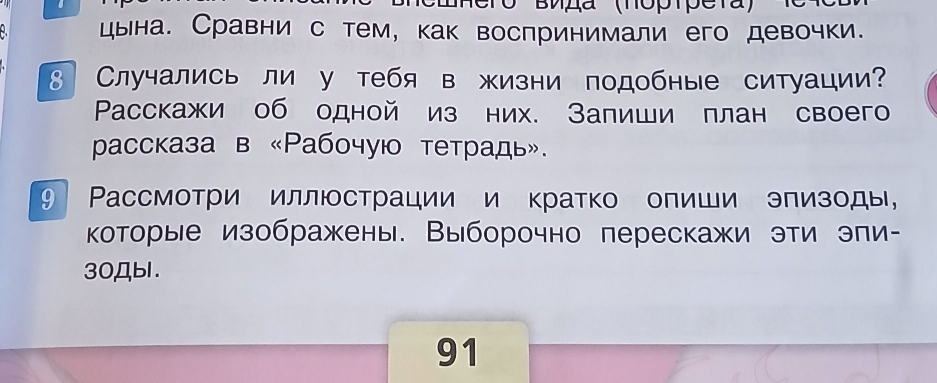 Фото задания: 9. Рассмотри иллюстрации и кратко опиши эпизоды, которые изображены. Выборочно перескажи эти эпизоды.