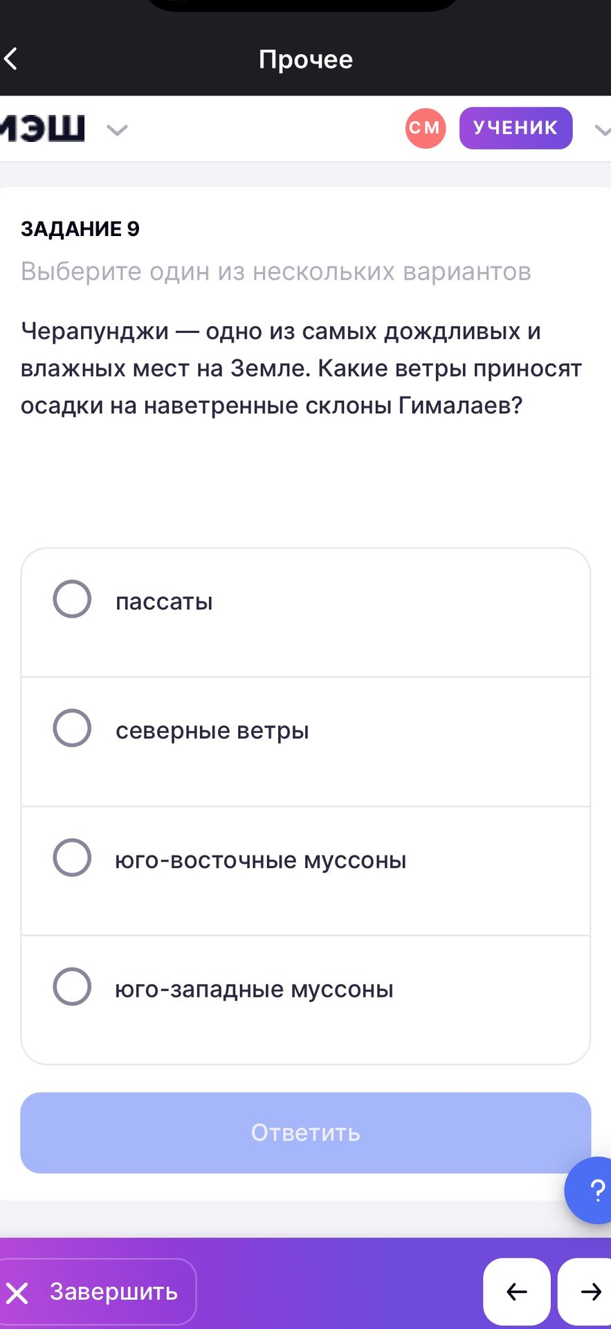 Фото задания: ЗАДАНИЕ 9. Черапунджи — одно из самых дождливых и влажных мест на Земле. Какие ветры приносят осадки на наветренные склоны…