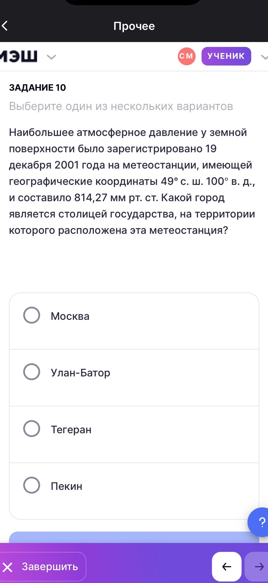 Фото задания: ЗАДАНИЕ 10. Наибольшее атмосферное давление у земной поверхности было зарегистрировано 19 декабря 2001 года на…