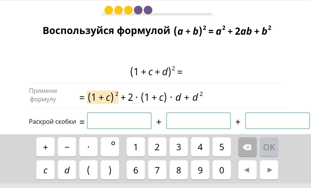 Фото задания: Воспользуйся формулой \((a+b)^2=a^2+2ab+b^2\). Раскрой скобки: \((1+c+d)^2\).