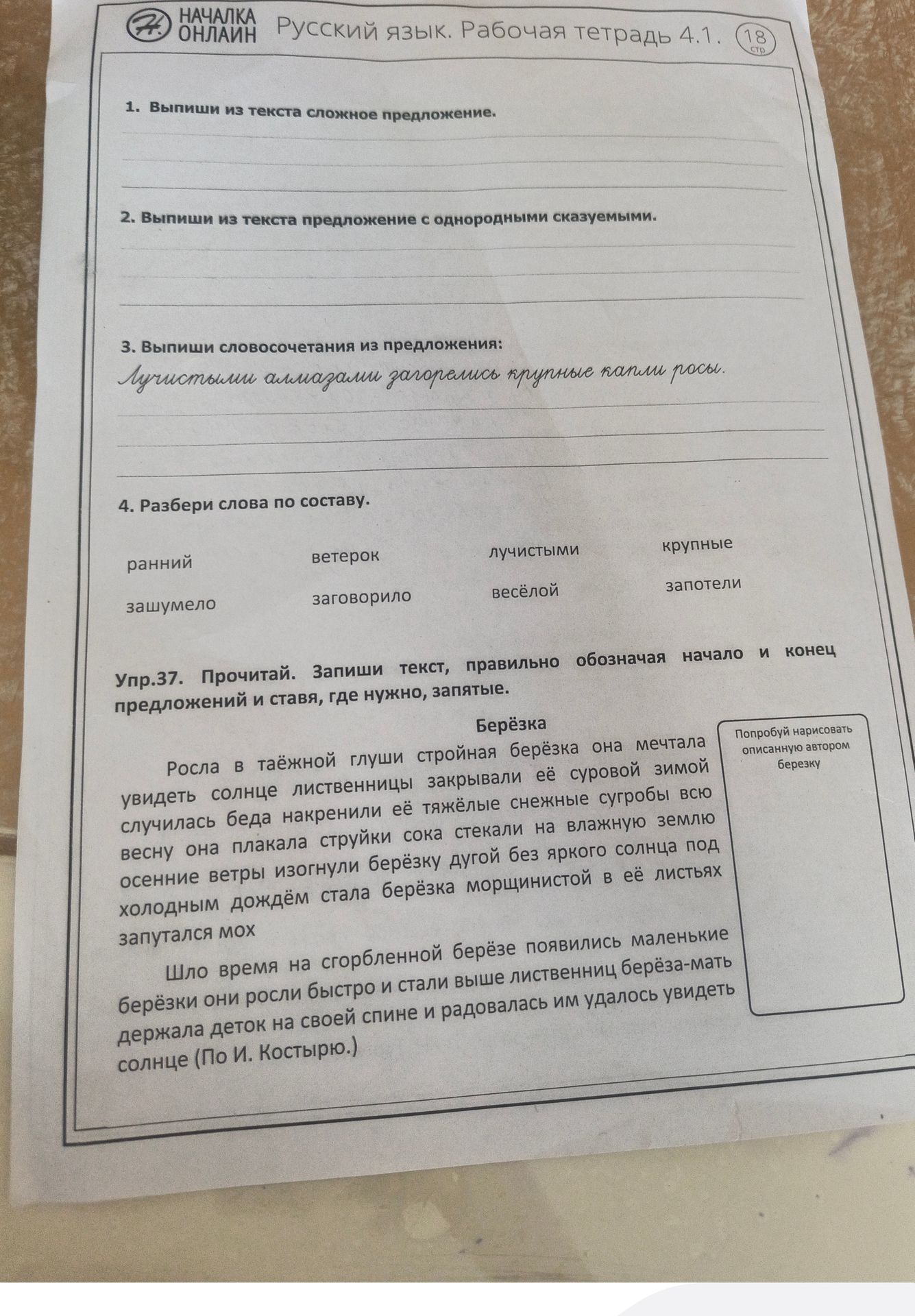 Фото задания: 3. Выпиши словосочетания из предложения: «Лучистыми алмазами загорелись крупные капли росы».