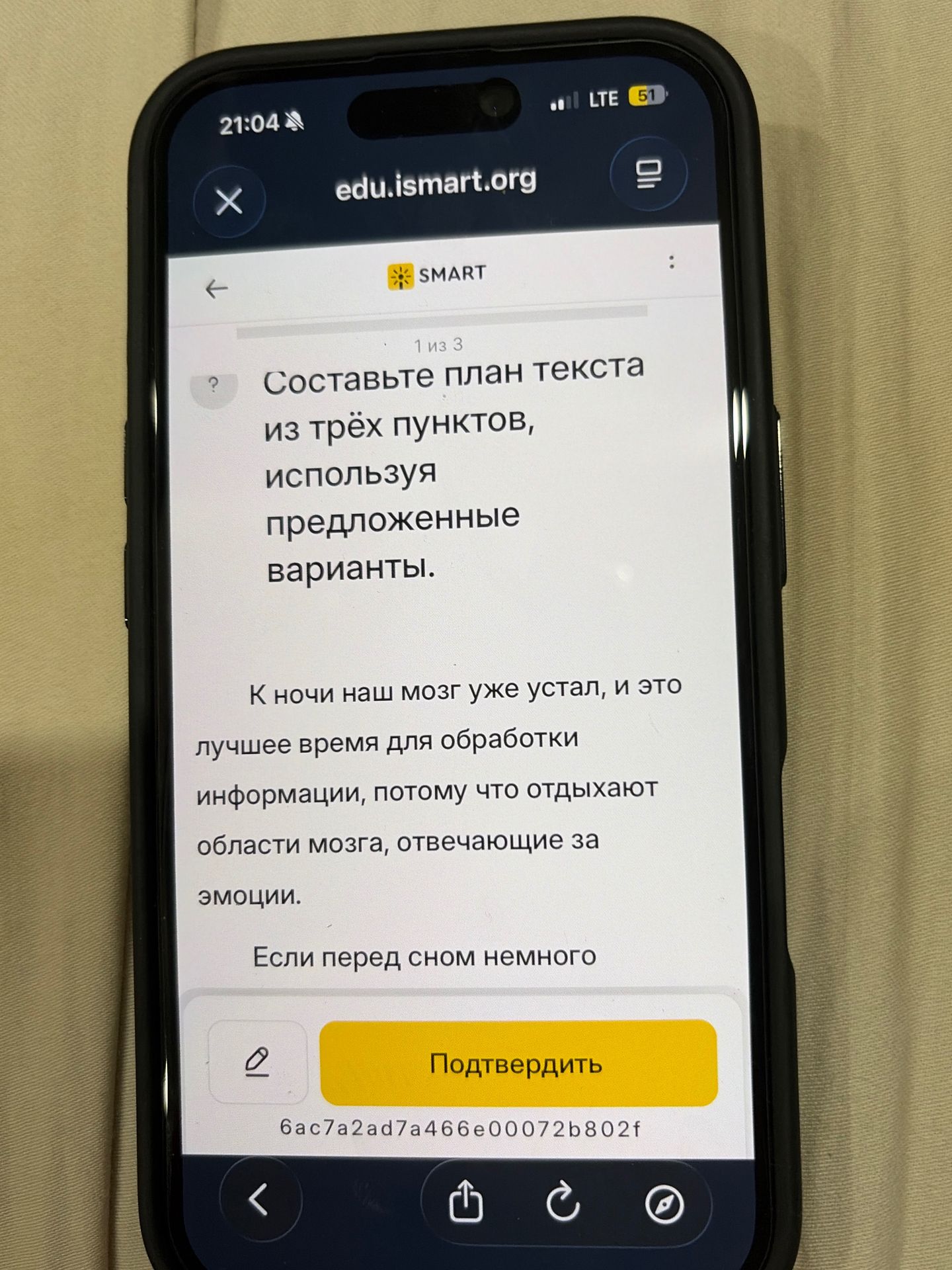Фото задания: Составьте план текста из трёх пунктов, используя предложенные варианты. Текст: «К ночи наш мозг уже устал, и это лучшее время…