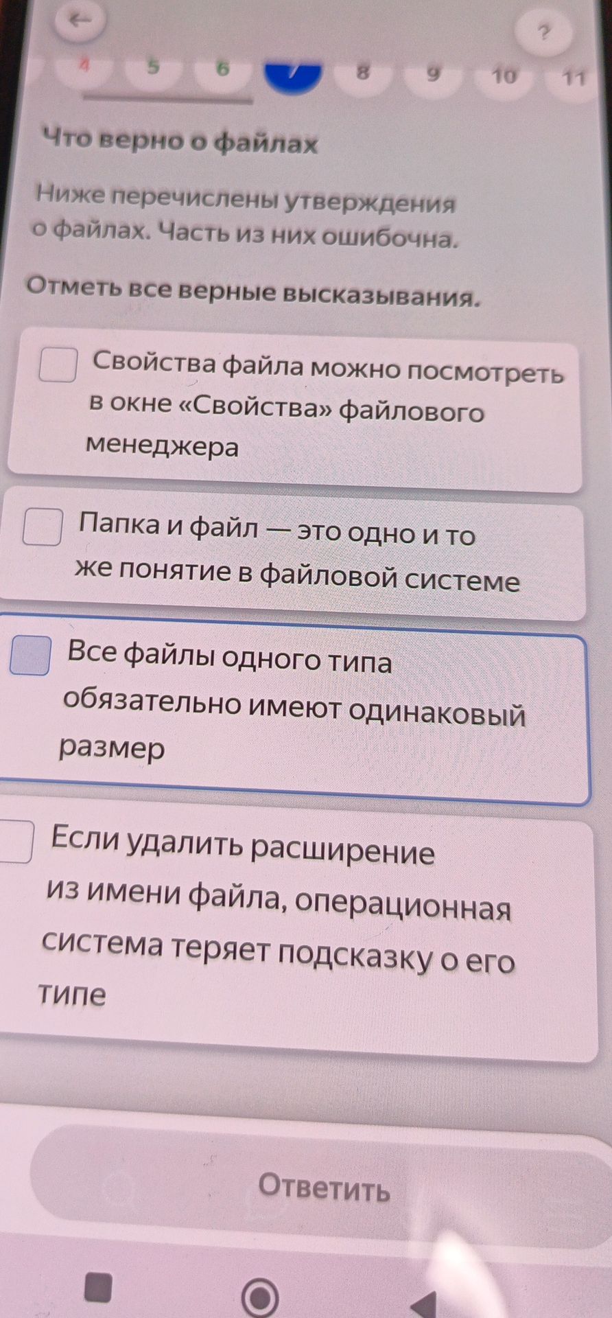 Фото задания: Что верно о файлах? Ниже перечислены утверждения о файлах. Часть из них ошибочна. Отметь все верные высказывания: 1) Свойства…