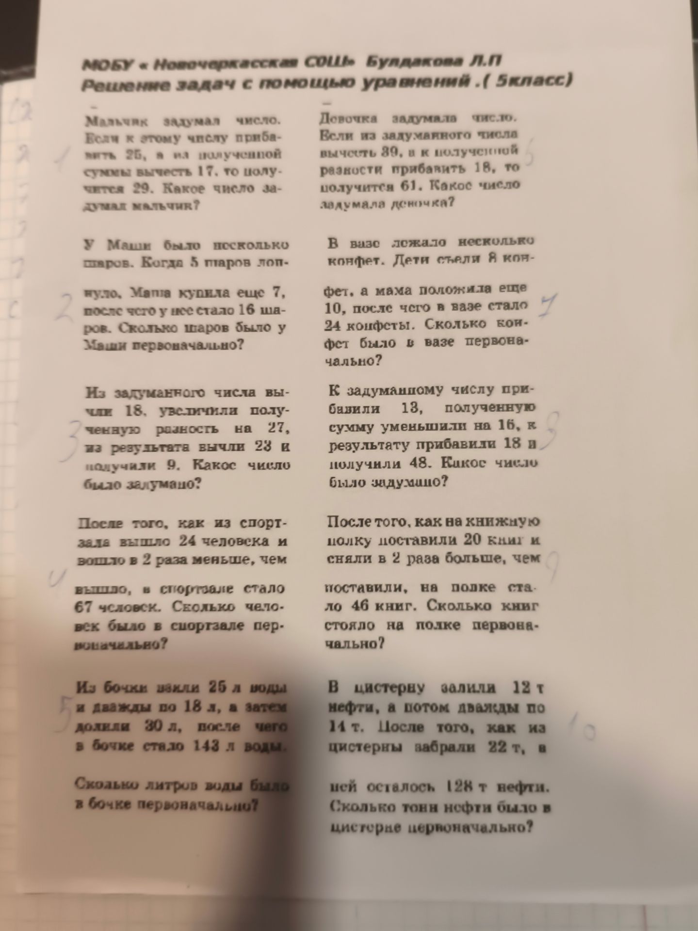 Фото задания: В вазе лежало несколько конфет. Дети съели 8 конфет, а мама положила ещё 10, после чего в вазе стало 24 конфеты. Сколько…