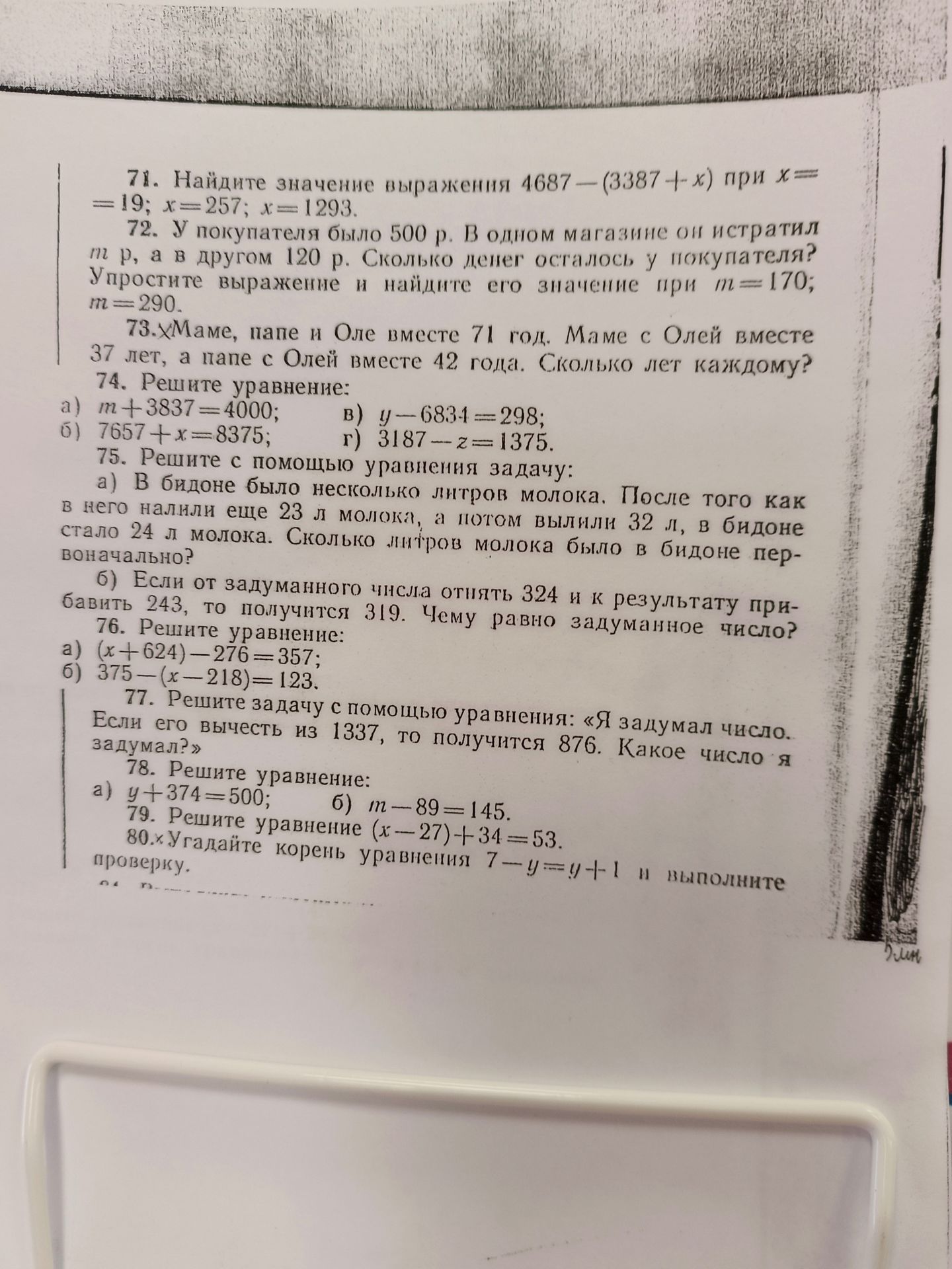 Фото задания: 76. Решите уравнение: а) (x + 624) − 276 = 357; б) 375 − (x − 218) = 123.