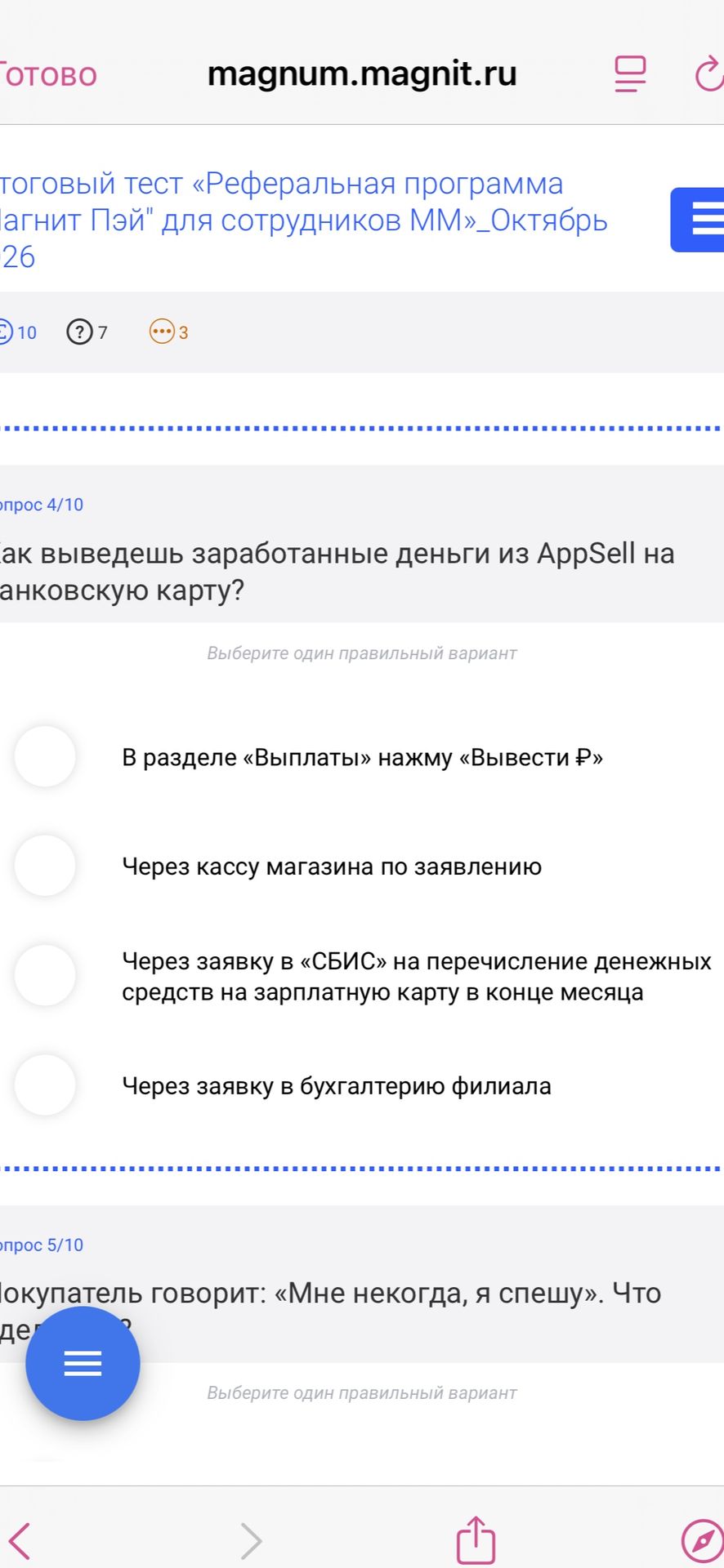 Фото задания: Вопрос 4/10. Как выведешь заработанные деньги из AppSell на банковскую карту? Выберите один правильный вариант: 1) В…