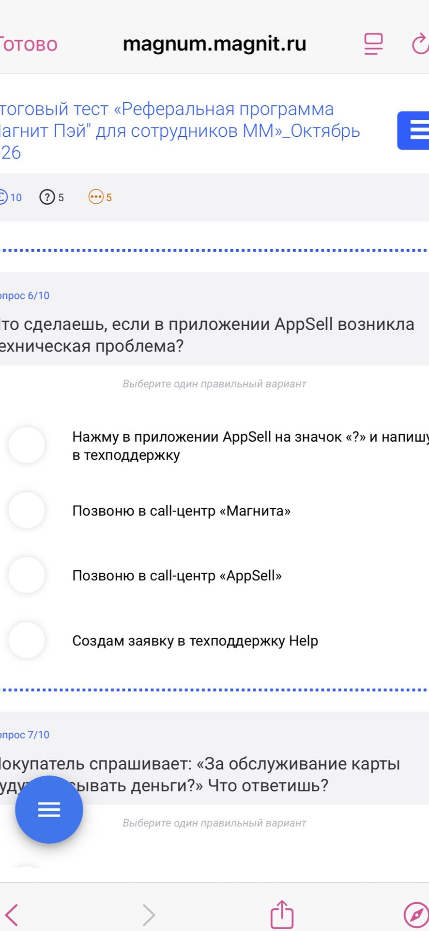 Фото задания: Вопрос 6/10. Что сделаешь, если в приложении AppSell возникла техническая проблема? Выберите один правильный вариант: 1)…
