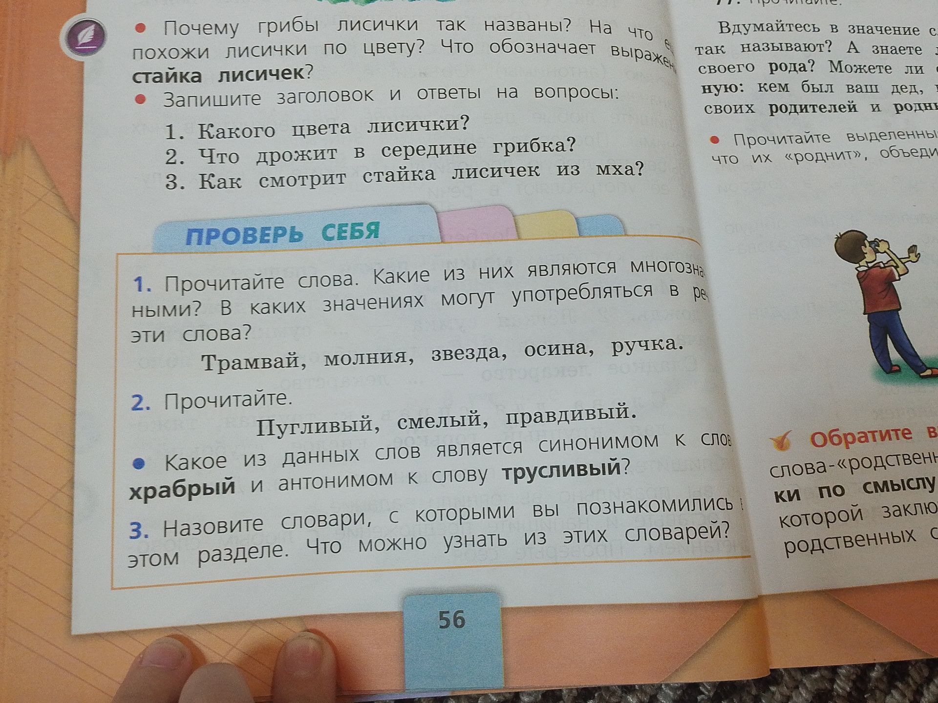 Фото задания: Запишите заголовок и ответы на вопросы: 1. Какого цвета лисички? 2. Что дрожит в середине грибка? 3. Как смотрит стайка…