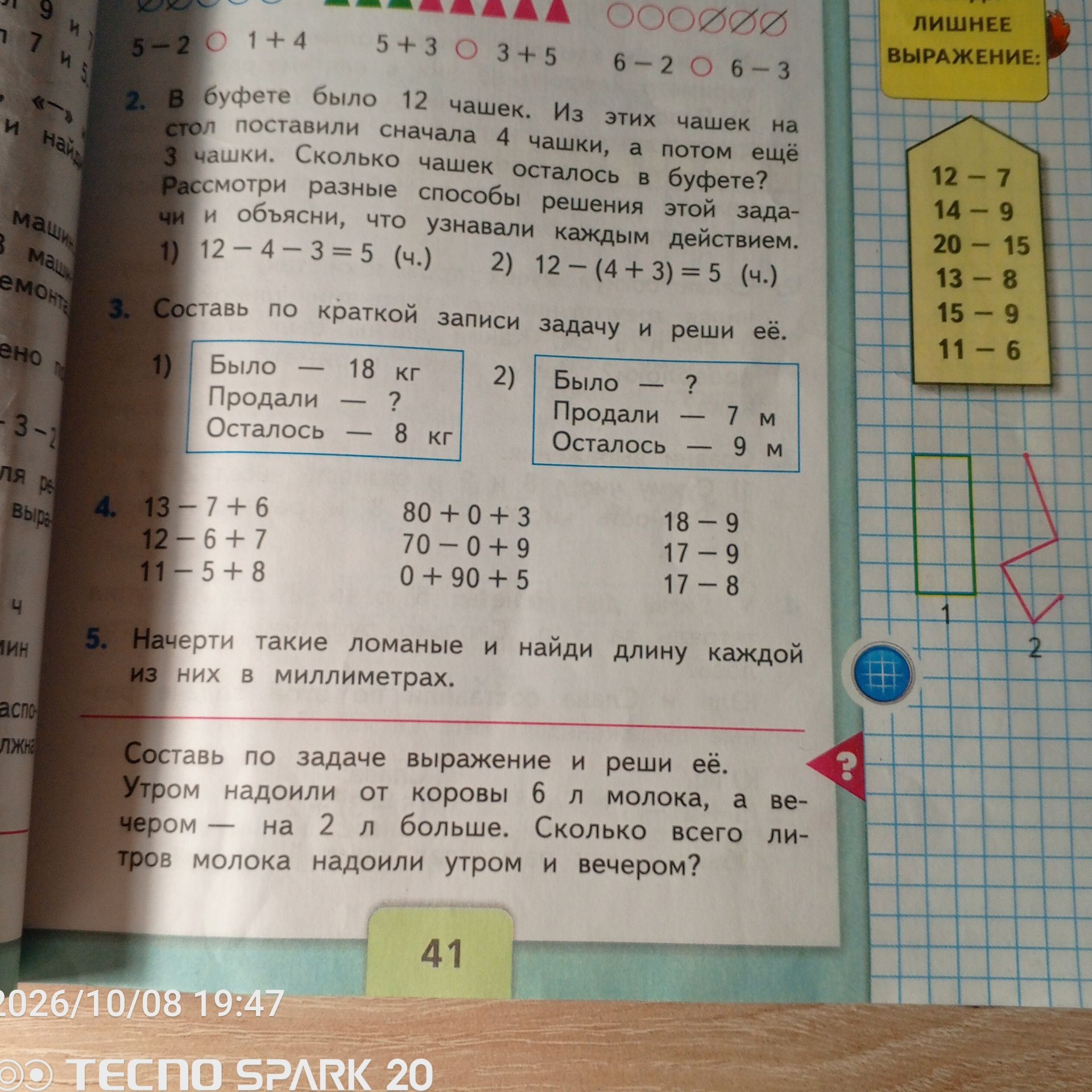 Фото задания: Составь по задаче выражение и реши её. Утром надоили от коровы 6 л молока, а вечером — на 2 л больше. Сколько всего литров…