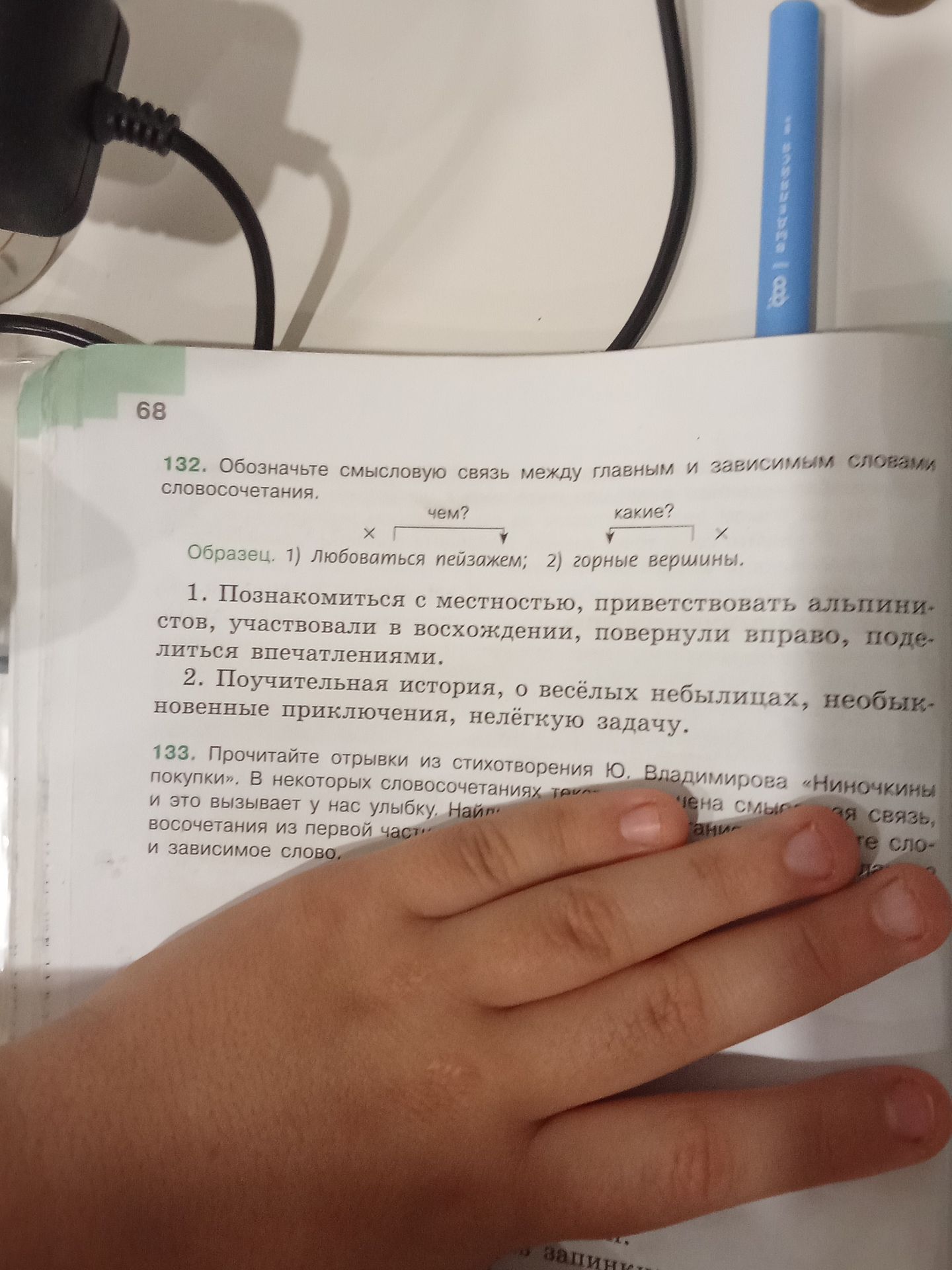 Фото задания: 132. Обозначьте смысловую связь между главным и зависимым словами словосочетания. 1. Познакомиться с местностью,…