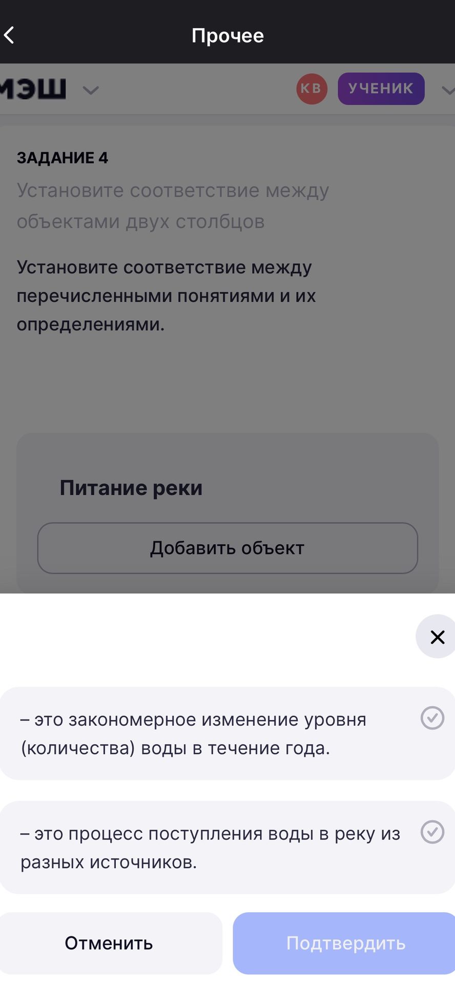 Фото задания: Задание 4. Установите соответствие между перечисленными понятиями и их определениями. Видимое понятие: «Питание реки».…