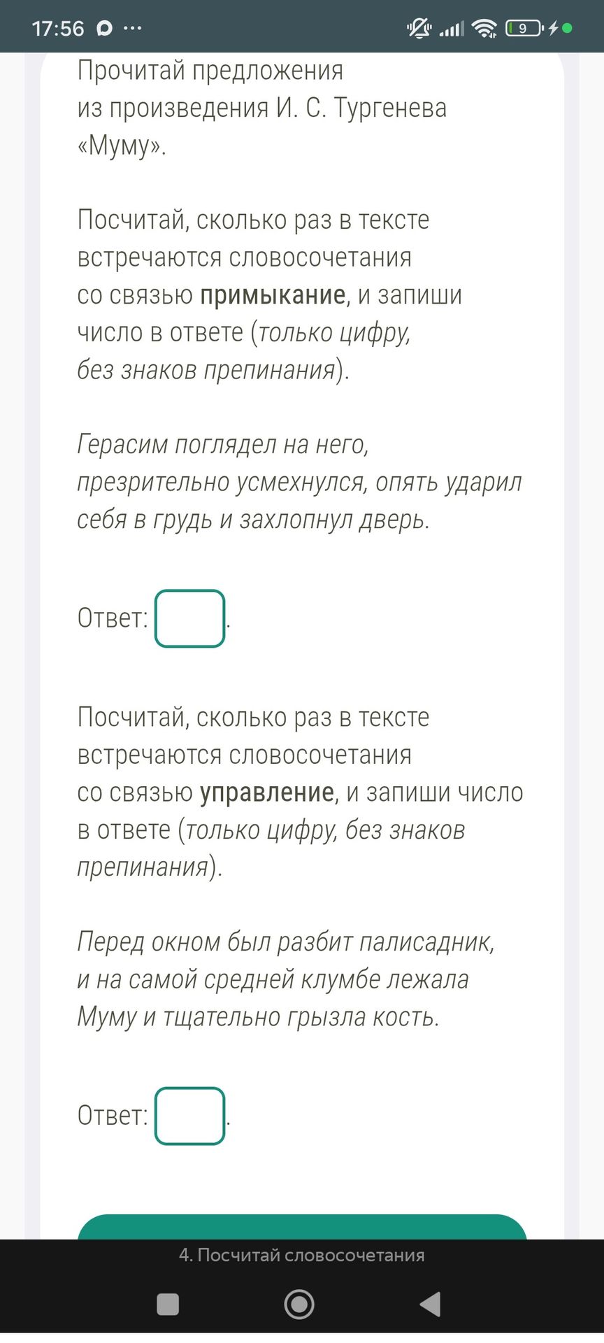 Фото задания: Посчитай, сколько раз в тексте встречаются словосочетания со связью примыкание, и запиши число в ответе (только цифру, без…