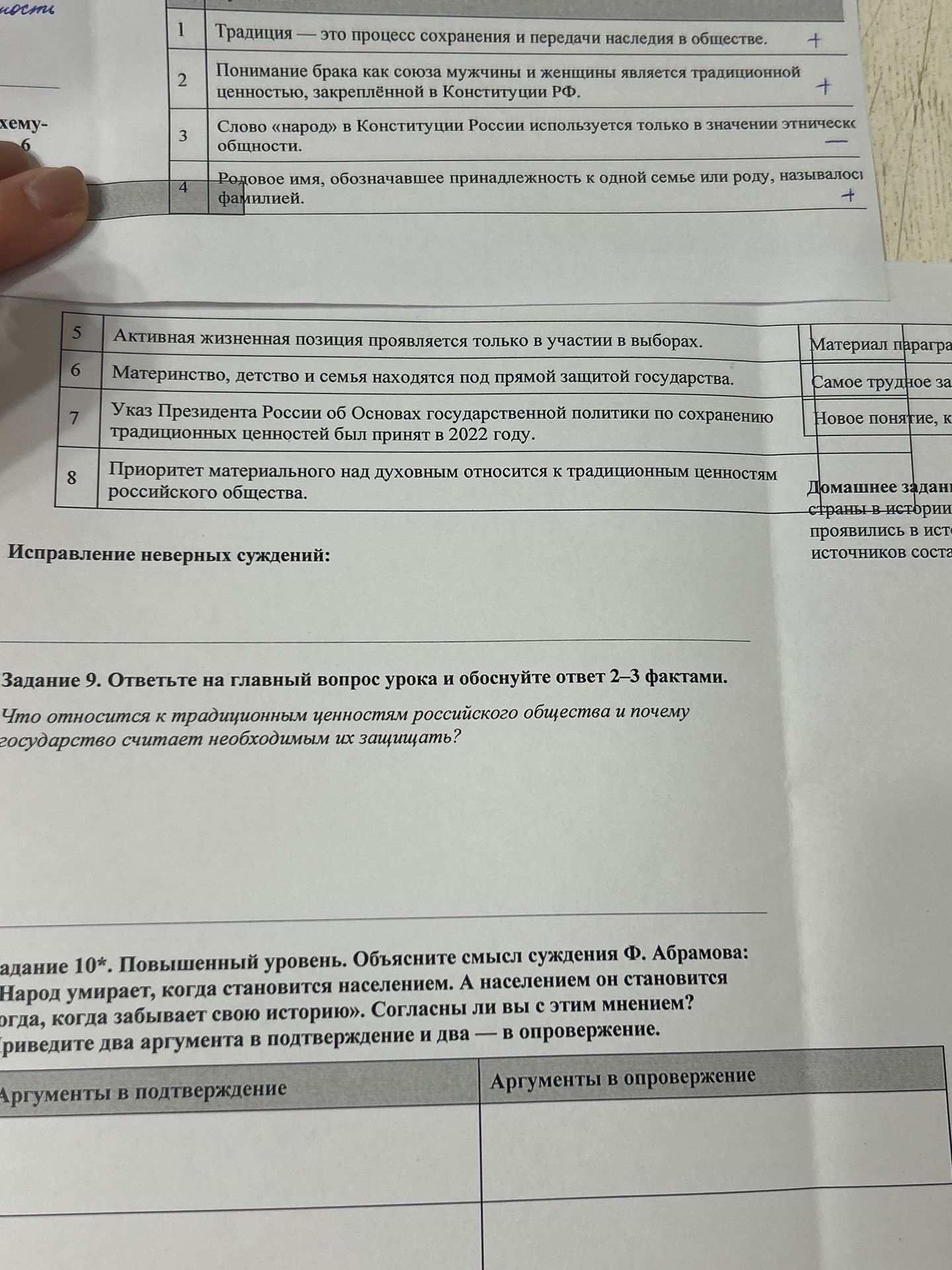 Фото задания: Задание 10*. Повышенный уровень. Объясните смысл суждения Ф. Абрамова: «Народ умирает, когда становится населением. А…