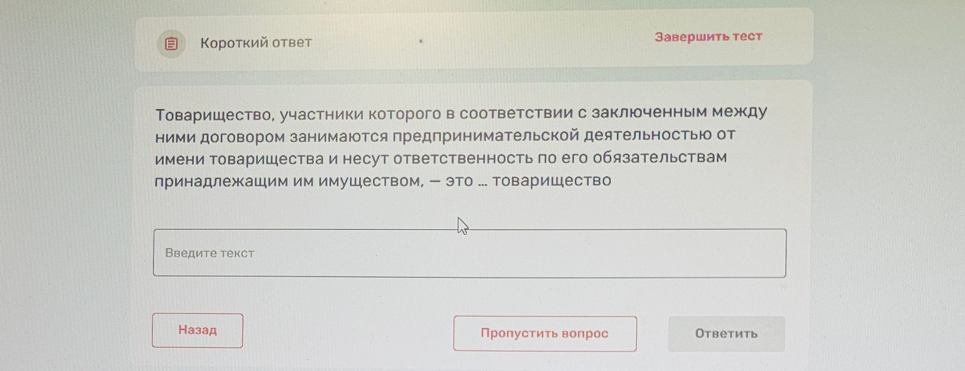 Фото задания: Товарищество, участники которого в соответствии с заключённым между ними договором занимаются предпринимательской…