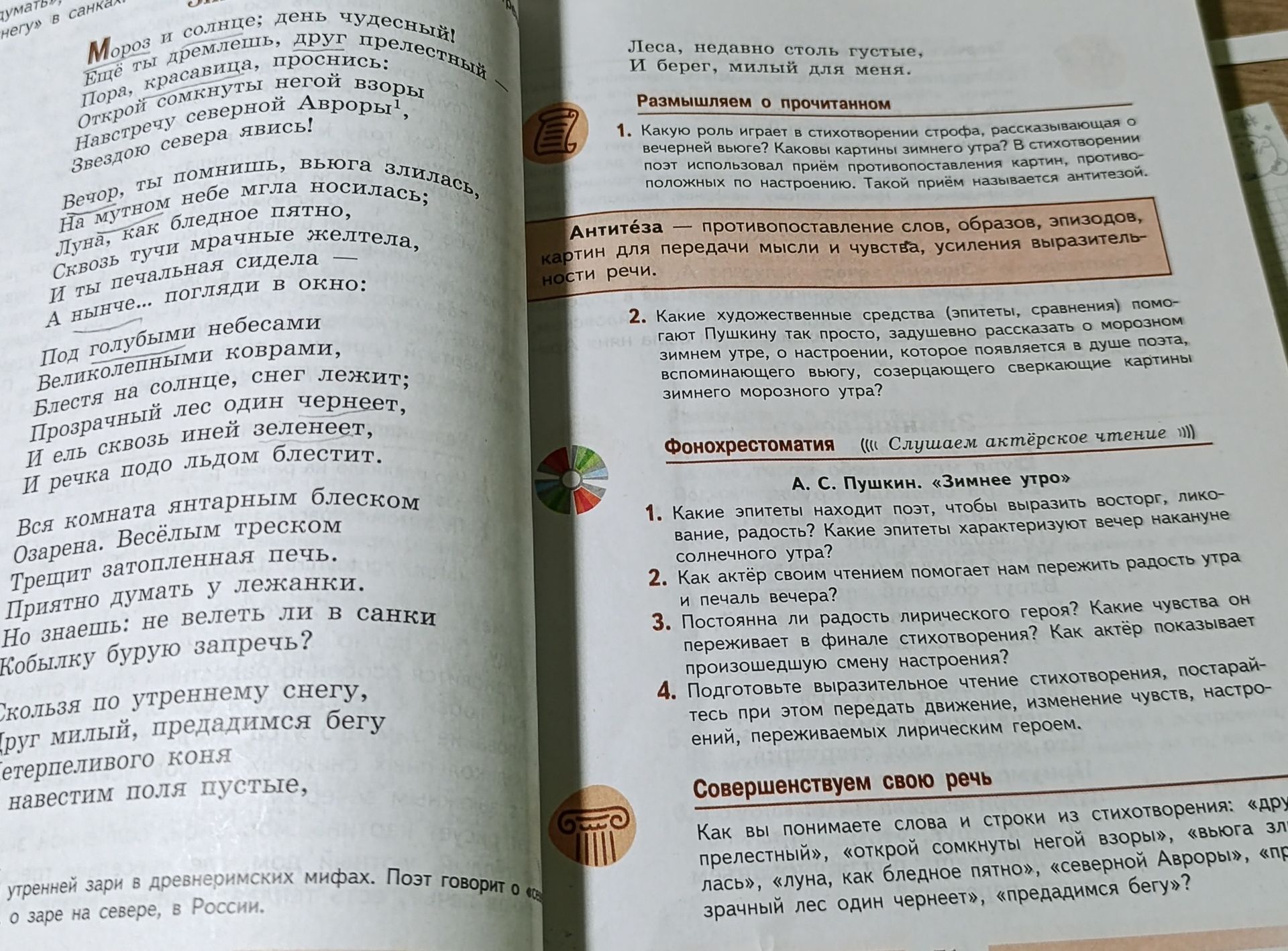 Фото задания: Размышляем о прочитанном. 2. Какие художественные средства (эпитеты, сравнения) помогают Пушкину так просто, задушевно…
