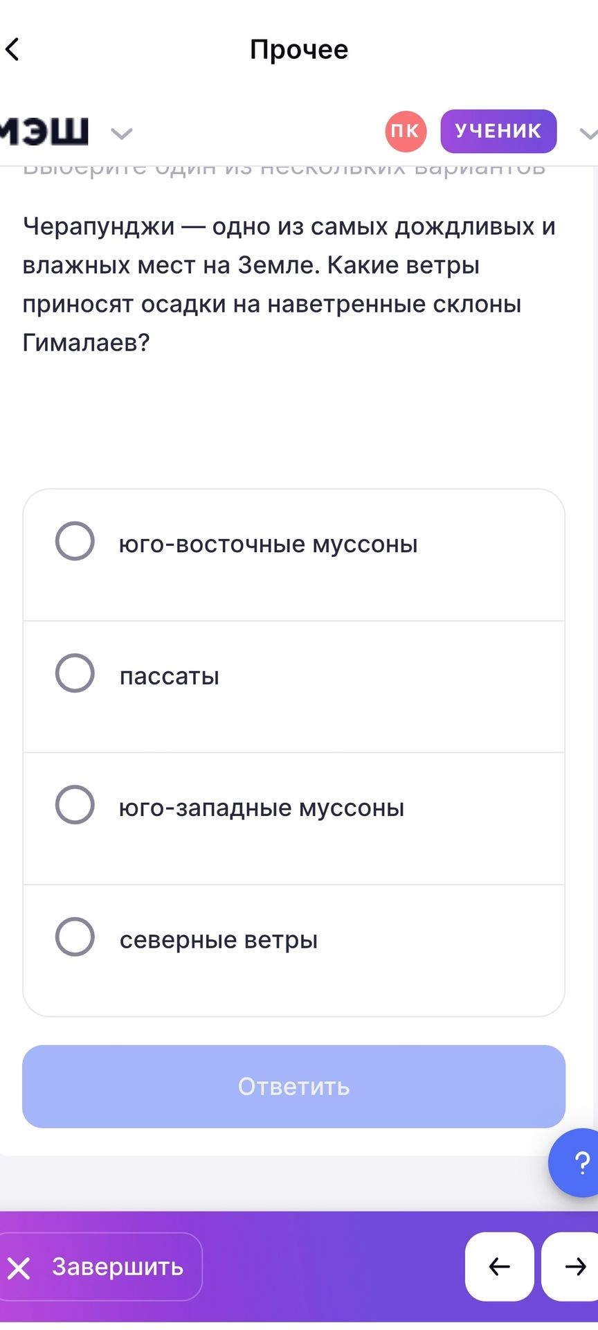 Фото задания: Черапунджи — одно из самых дождливых и влажных мест на Земле. Какие ветры приносят осадки на наветренные склоны Гималаев?…