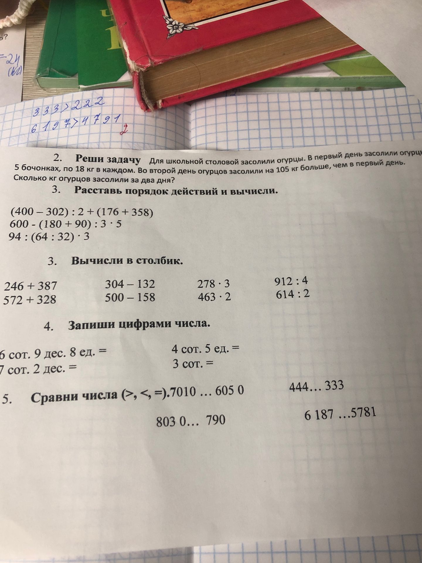 Фото задания: 2. Реши задачу. Для школьной столовой засолили огурцы. В первый день засолили огурцы в 5 бочонках, по 18 кг в каждом. Во…