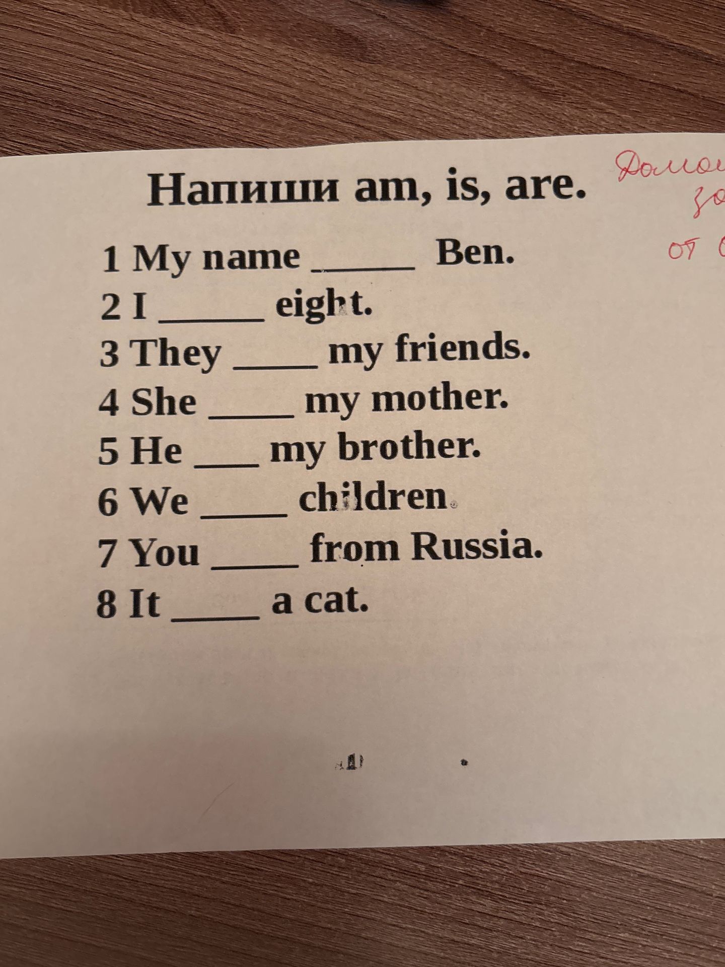 Фото задания: Напиши am, is, are. 1. My name ____ Ben. 2. I ____ eight. 3. They ____ my friends. 4. She ____ my mother. 5. He ____ my…